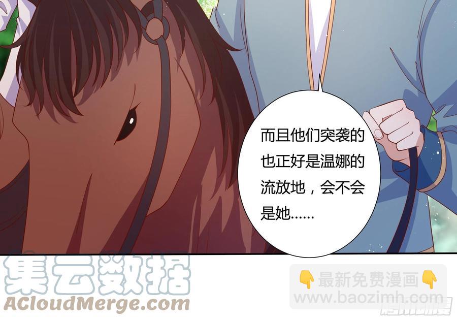 《传说中的恶役公主》57话 北境王子？ 第9页