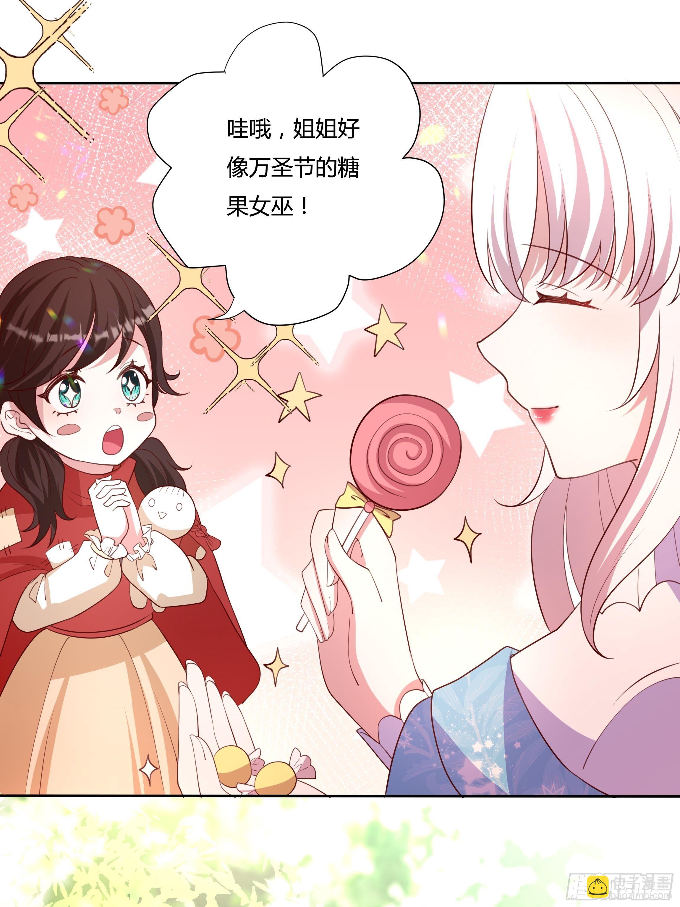 《传说中的恶役公主》56话 我相信你 第10页