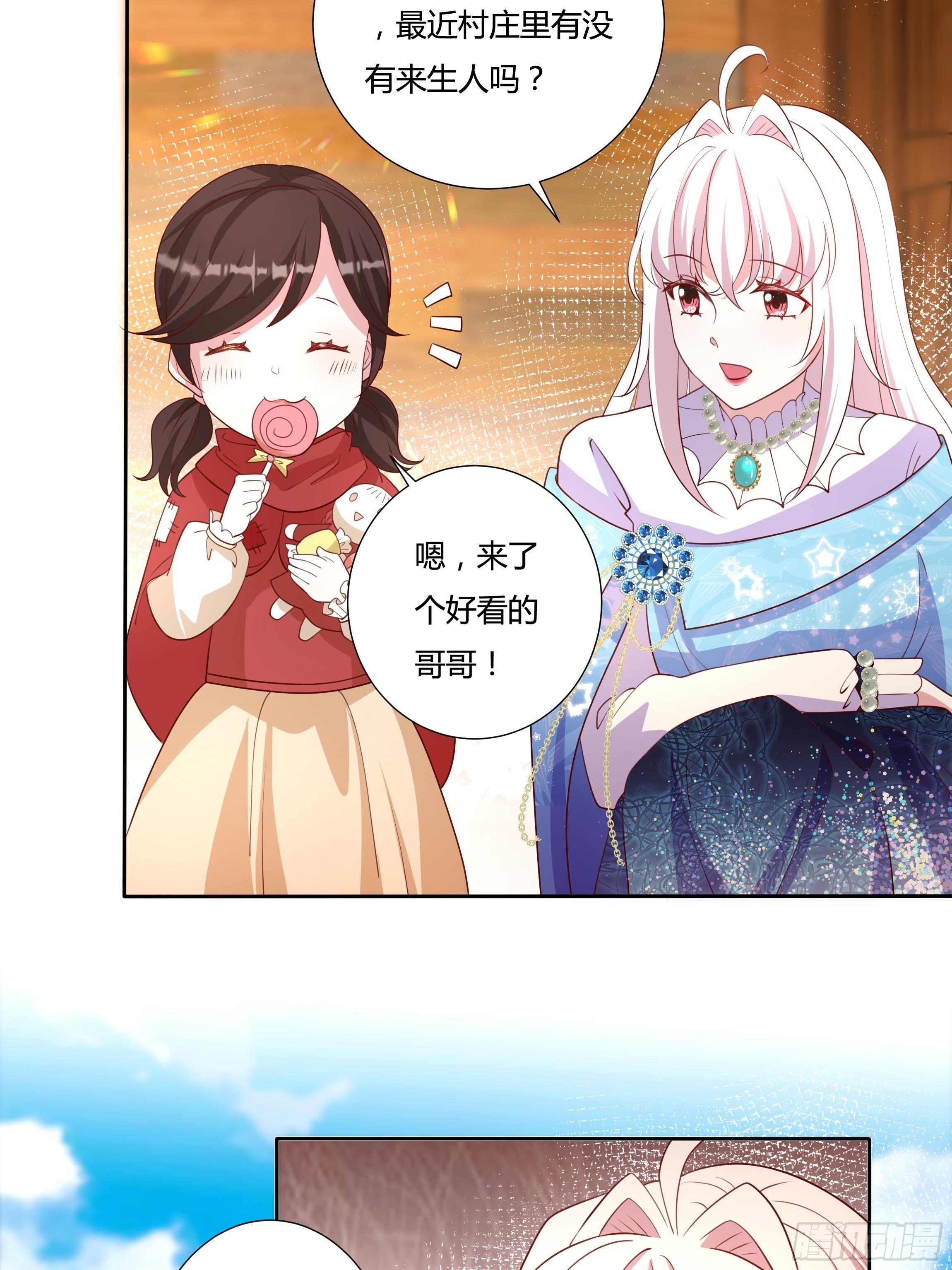 《传说中的恶役公主》56话 我相信你 第13页