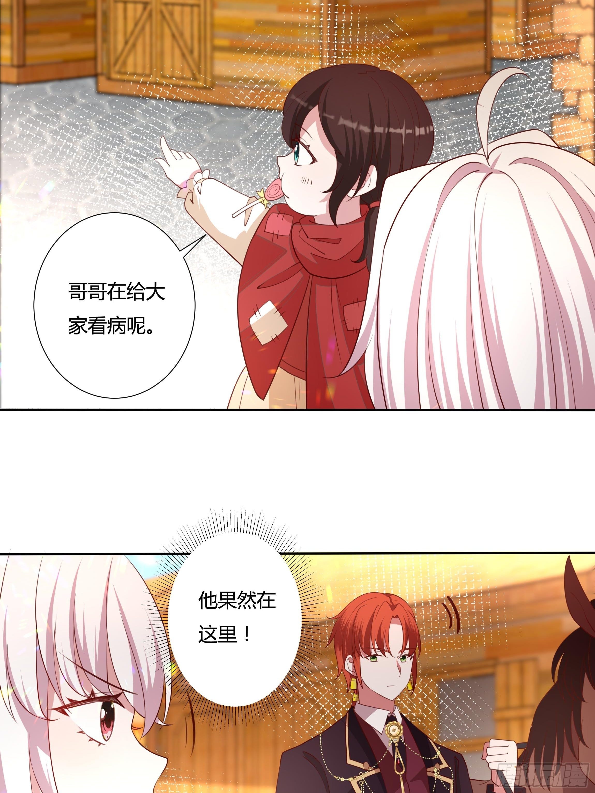 《传说中的恶役公主》56话 我相信你 第15页