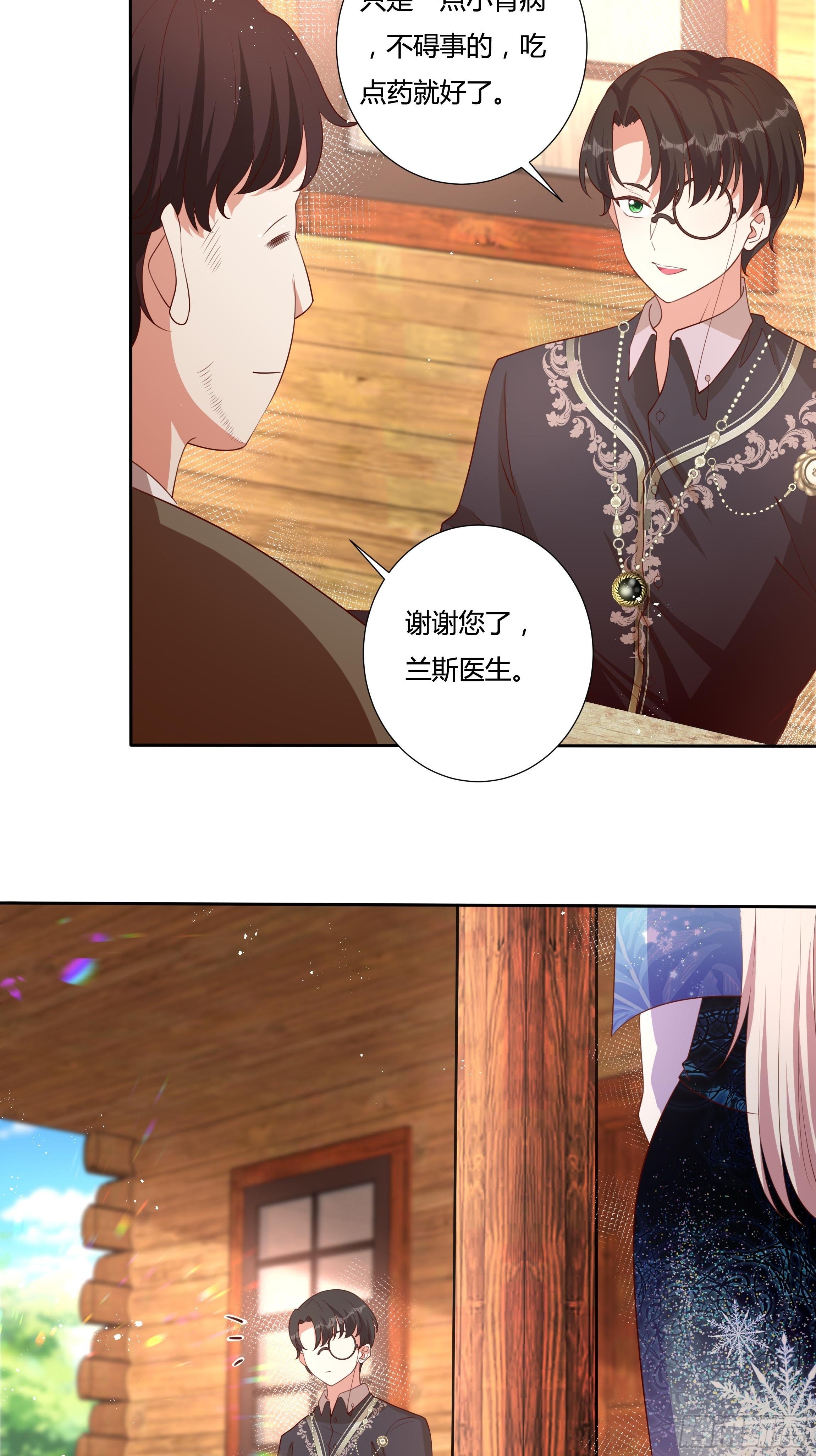 《传说中的恶役公主》56话 我相信你 第18页