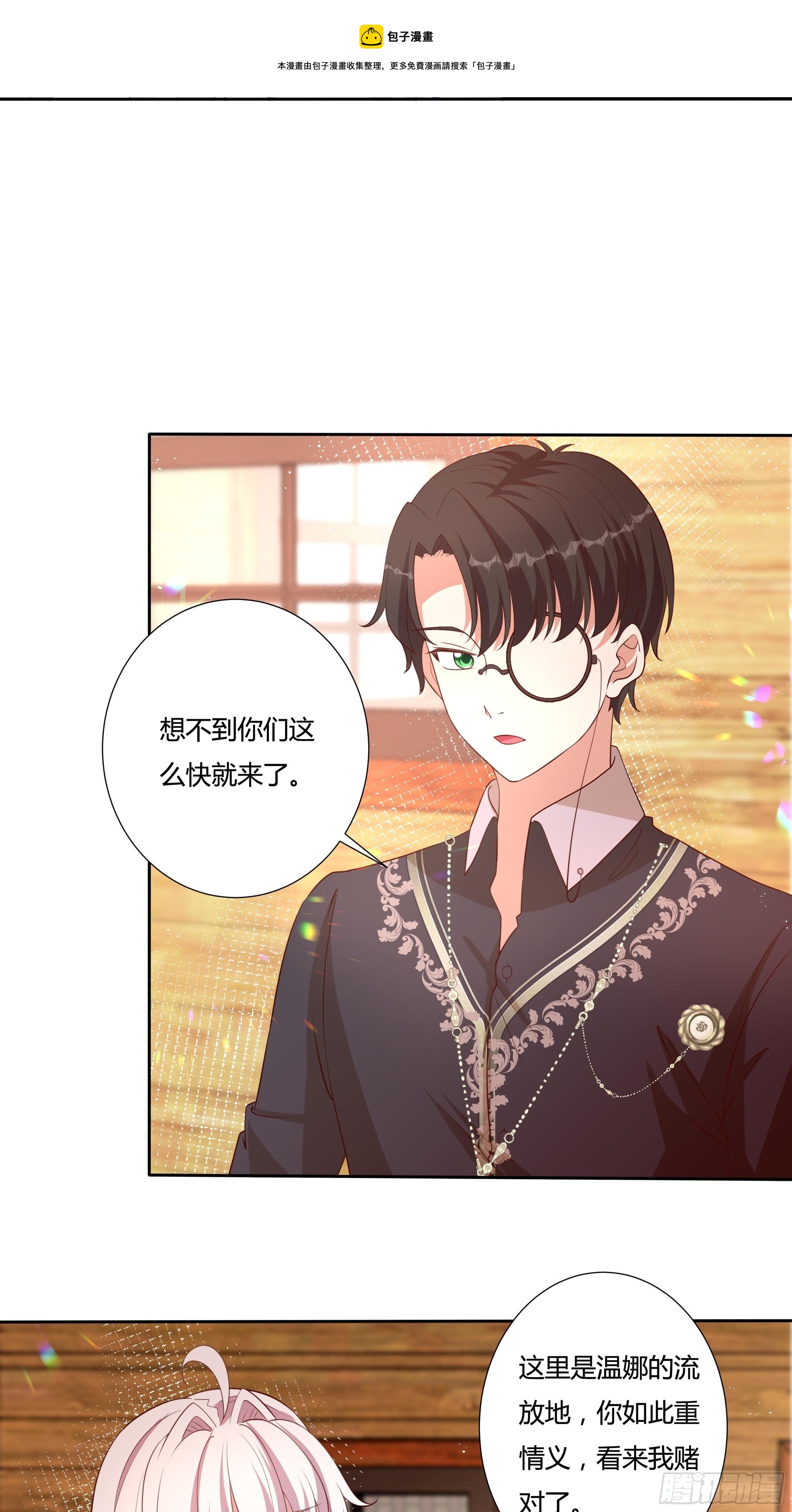 《传说中的恶役公主》56话 我相信你 第20页