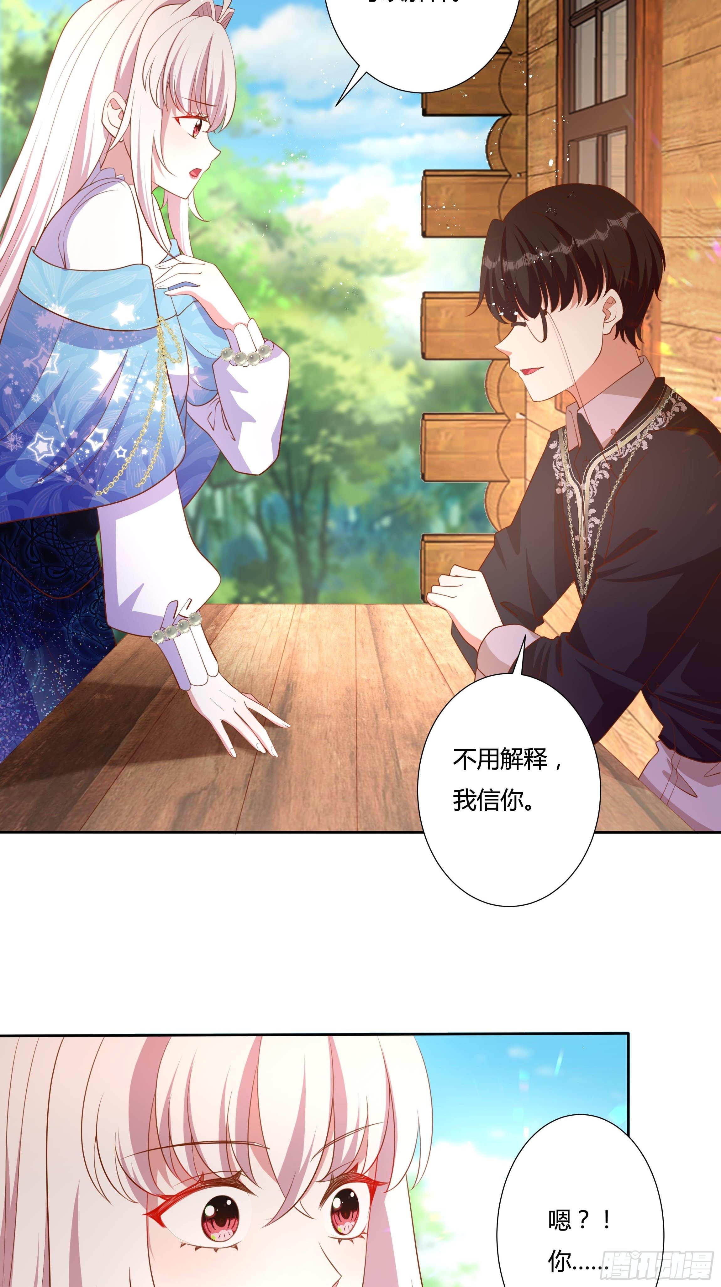 《传说中的恶役公主》56话 我相信你 第23页