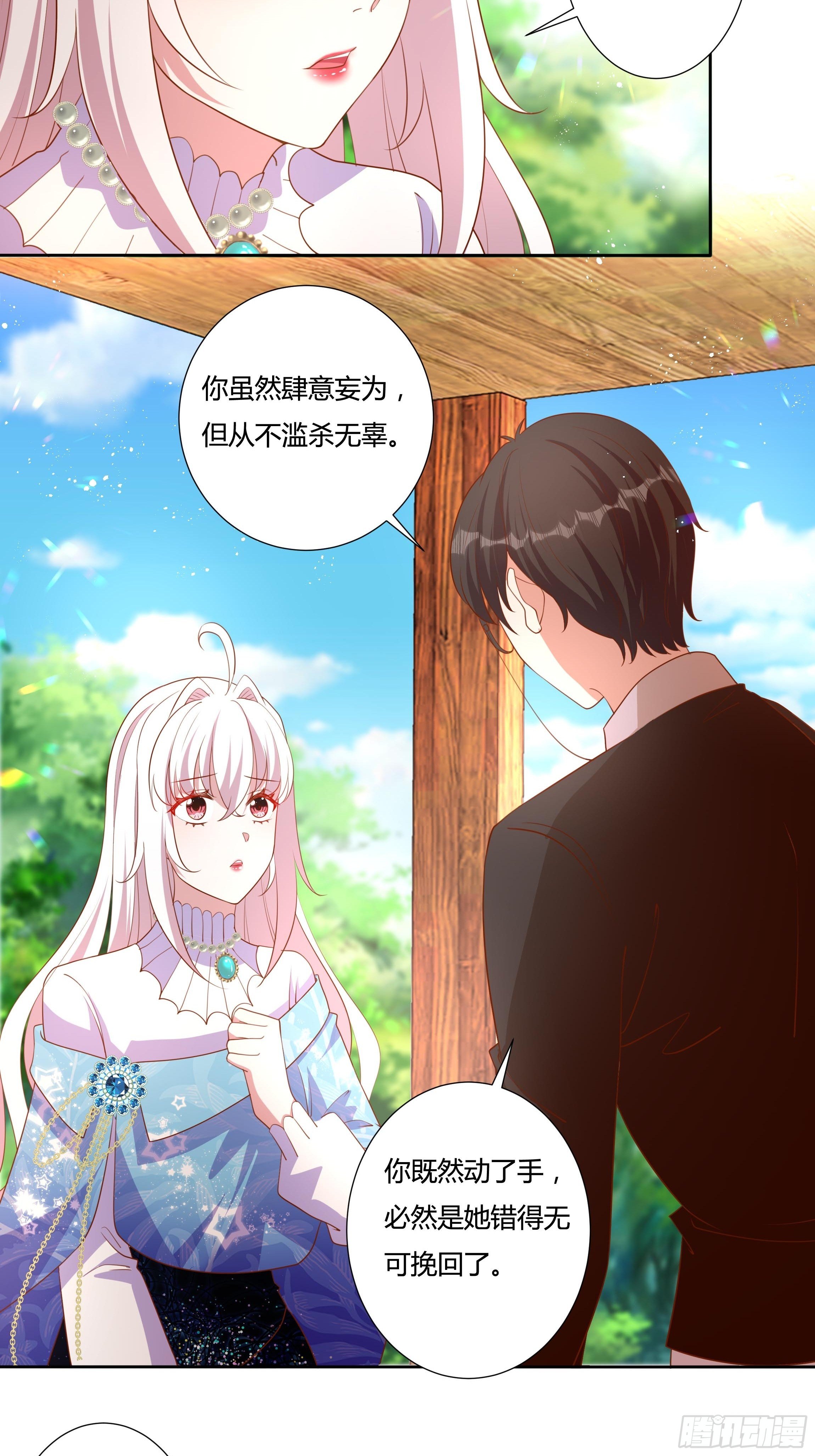 《传说中的恶役公主》56话 我相信你 第24页