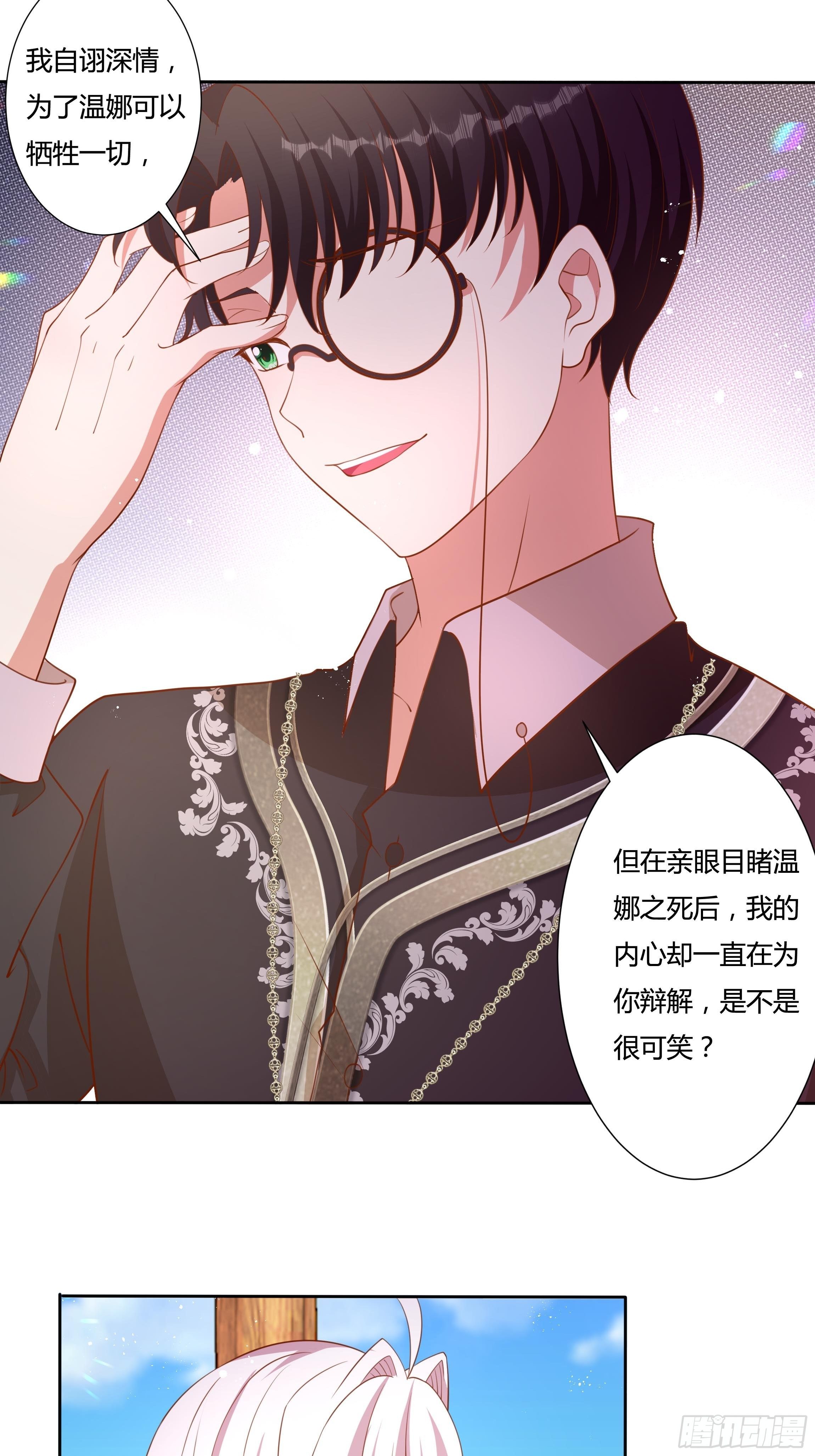 《传说中的恶役公主》56话 我相信你 第25页
