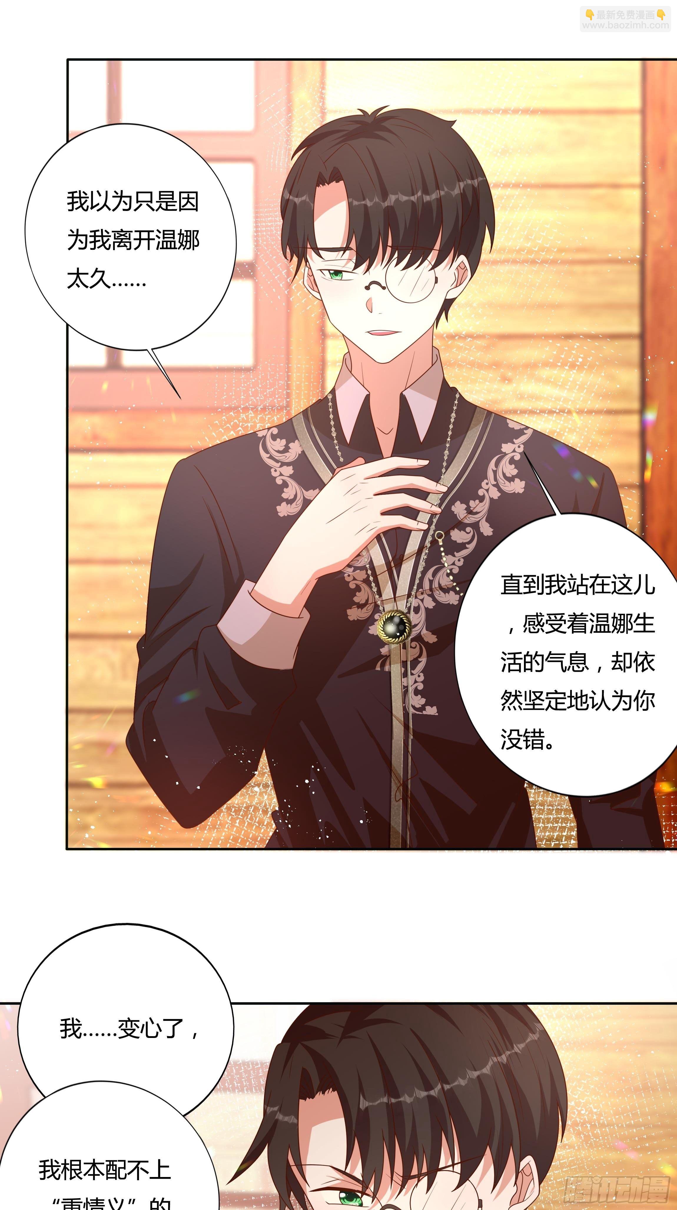《传说中的恶役公主》56话 我相信你 第27页