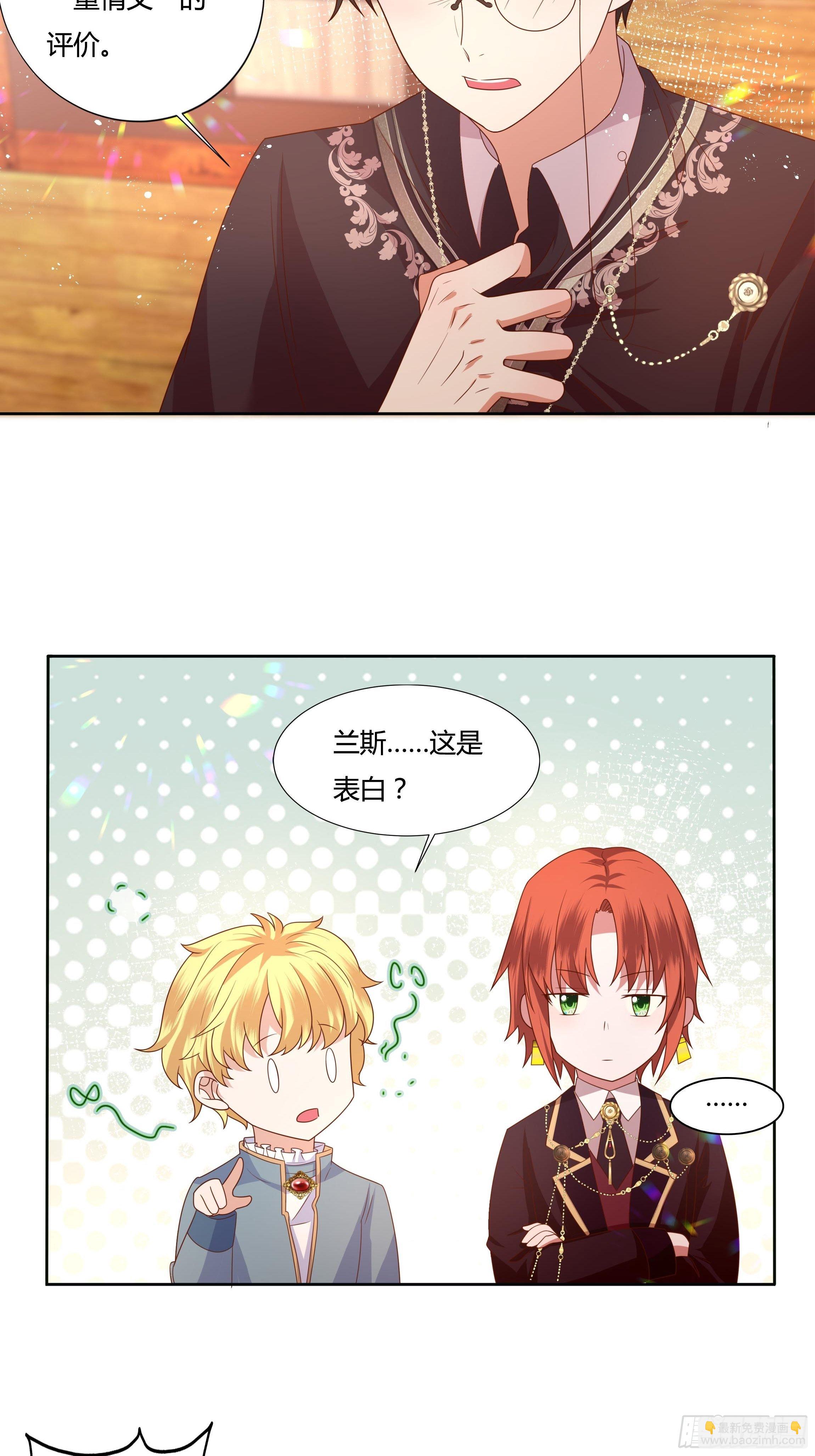 《传说中的恶役公主》56话 我相信你 第28页