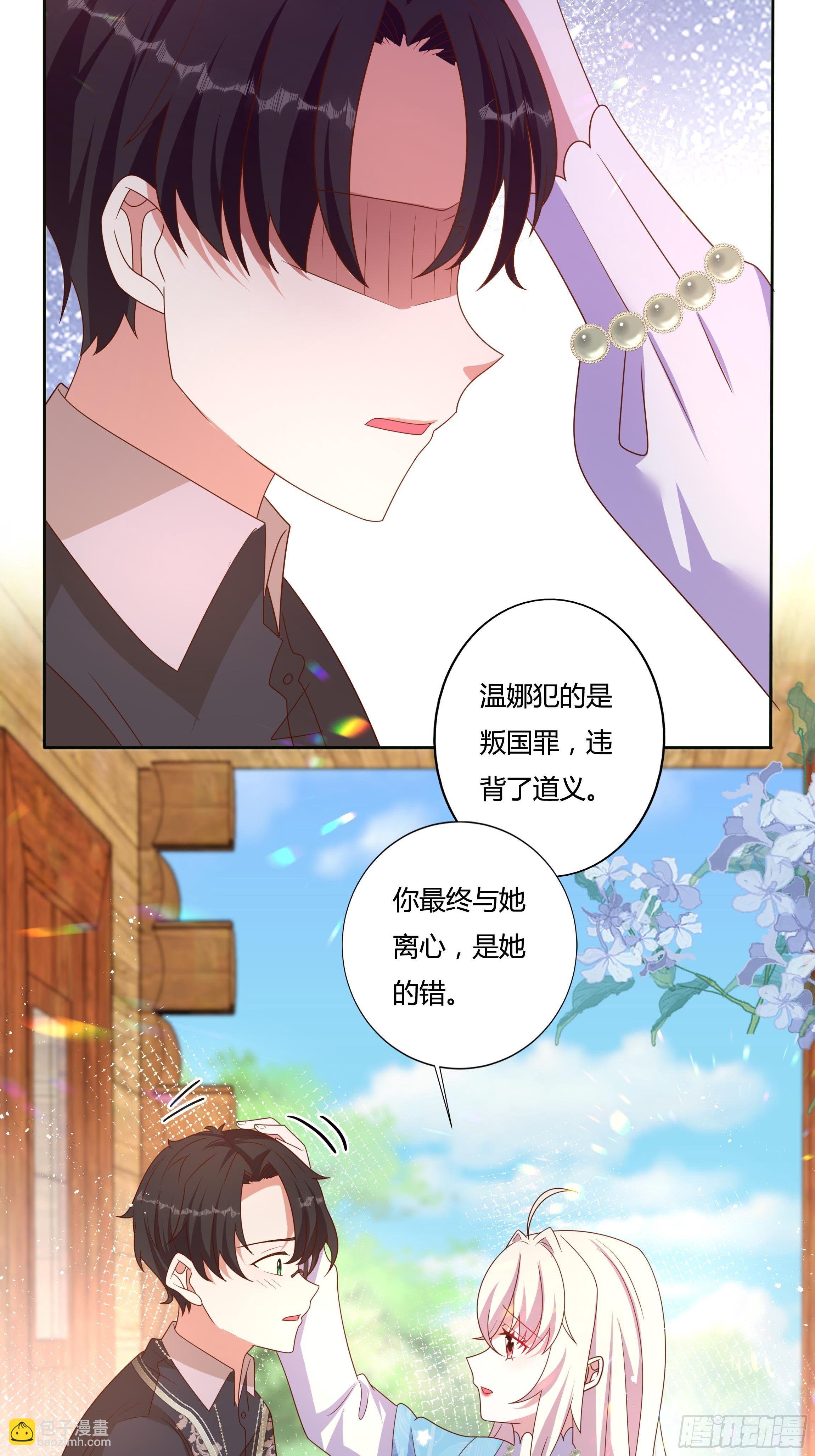 《传说中的恶役公主》56话 我相信你 第30页