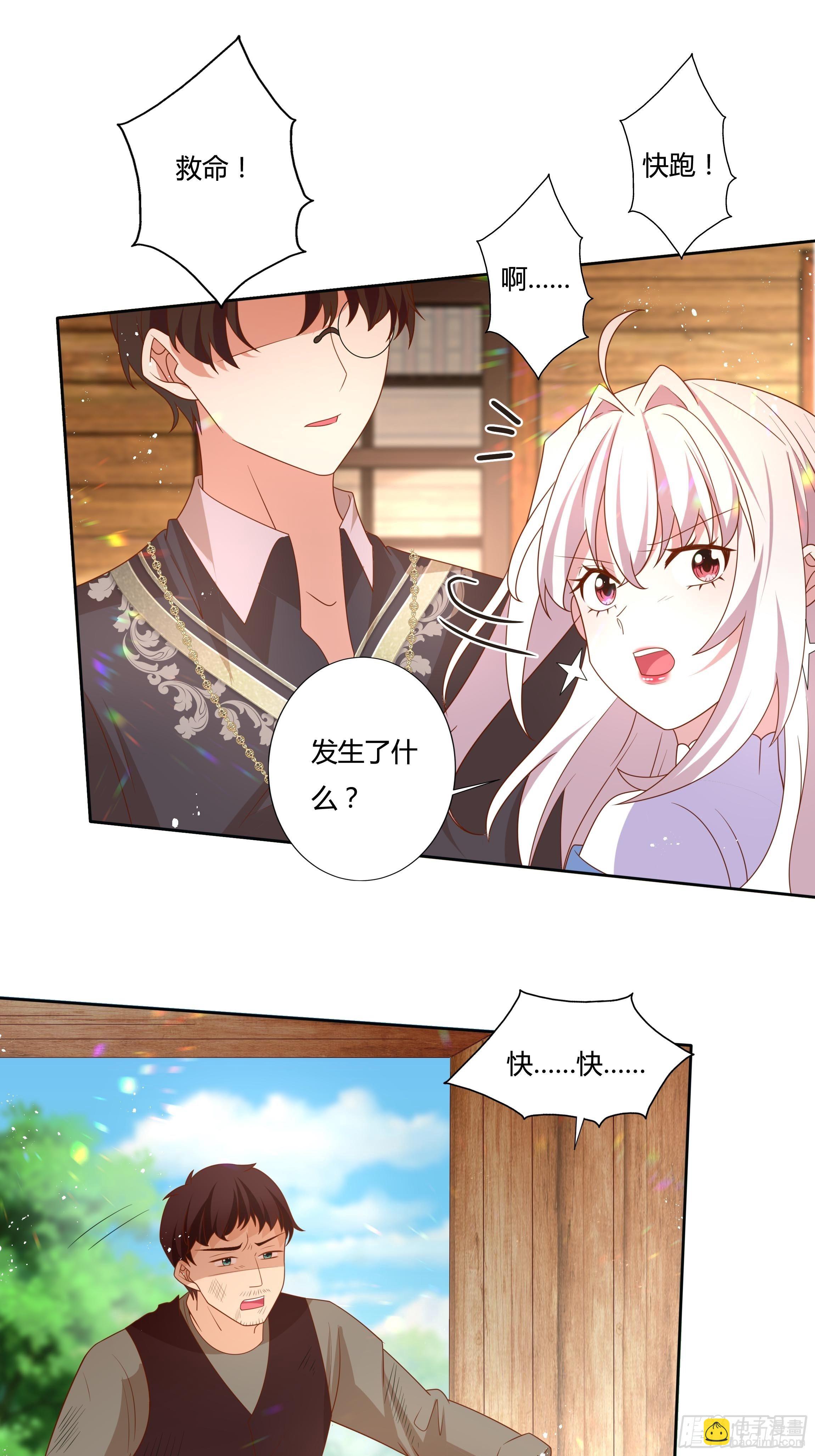 《传说中的恶役公主》56话 我相信你 第32页
