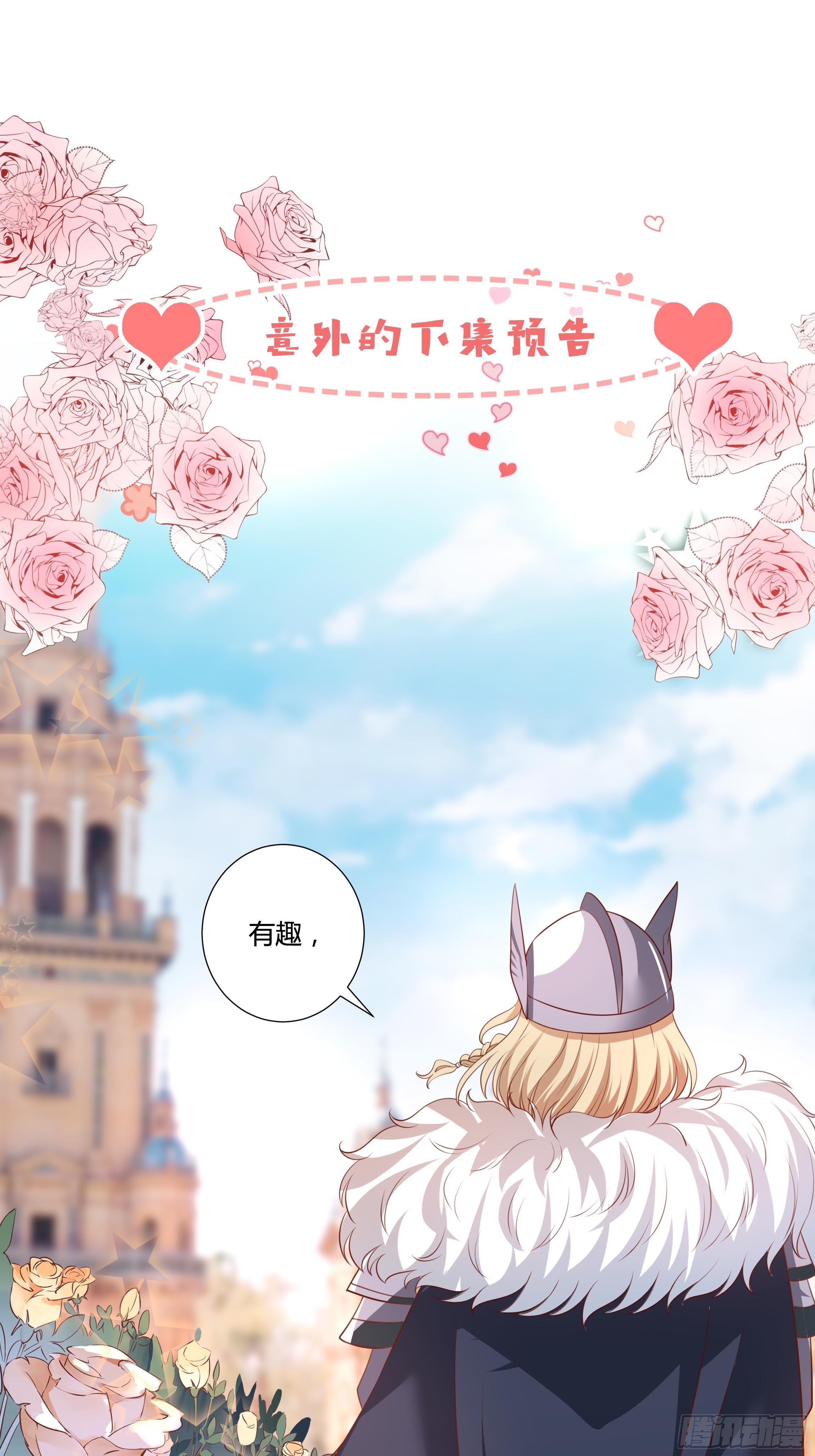 《传说中的恶役公主》56话 我相信你 第35页