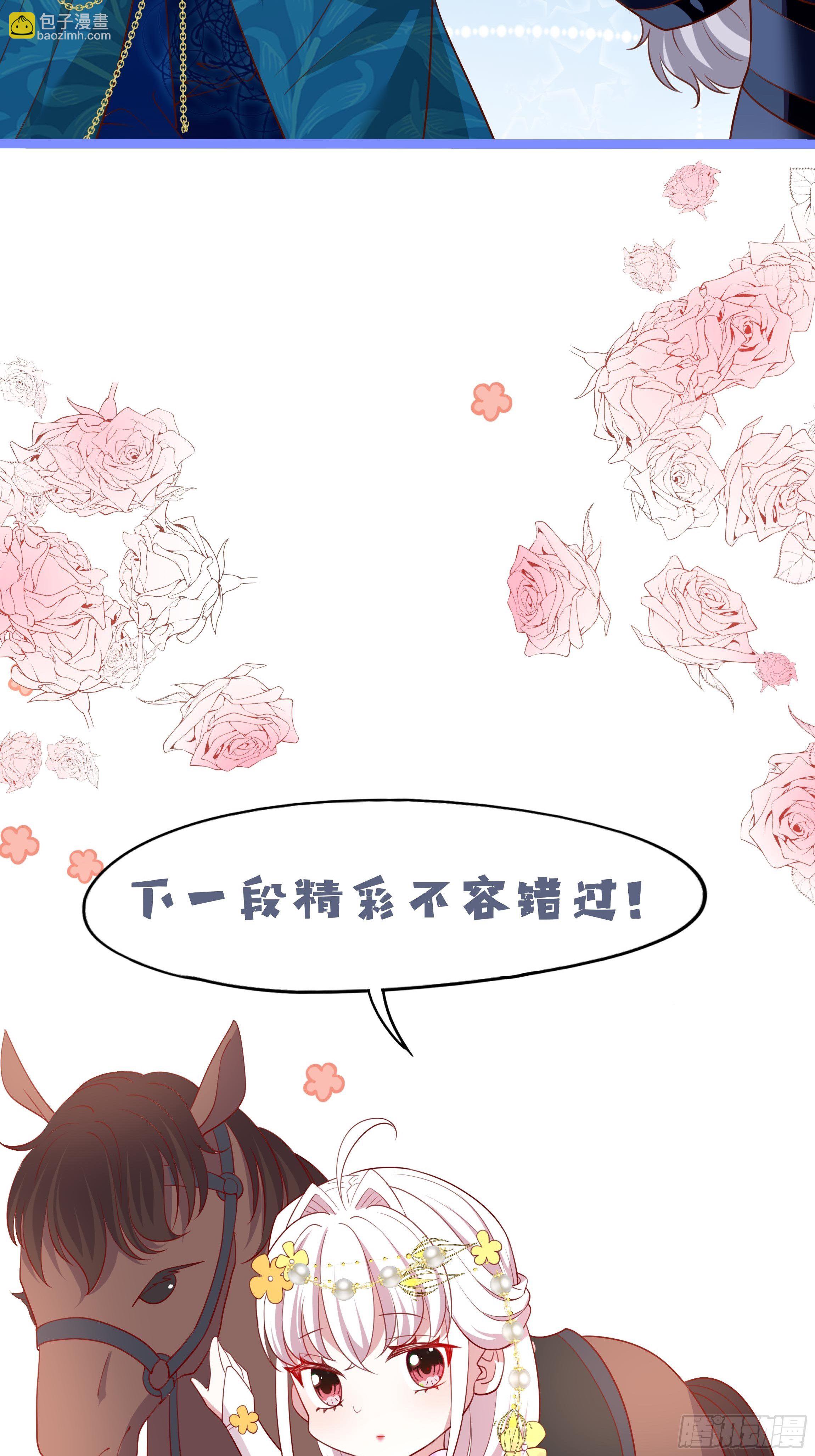 《传说中的恶役公主》56话 我相信你 第42页