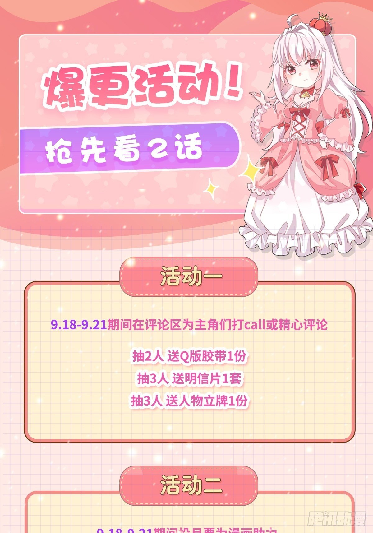 《传说中的恶役公主》56话 我相信你 第44页