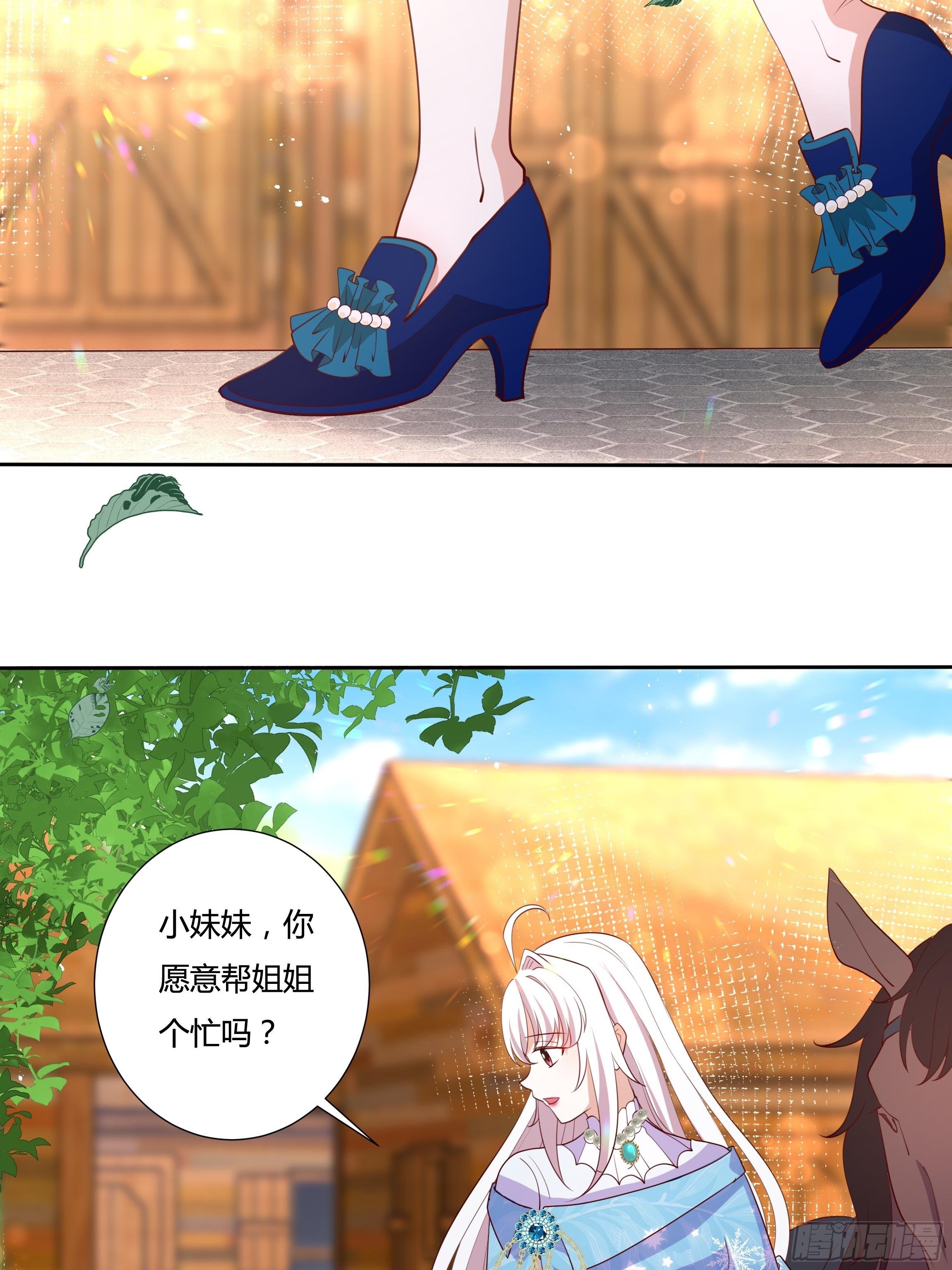 《传说中的恶役公主》56话 我相信你 第6页
