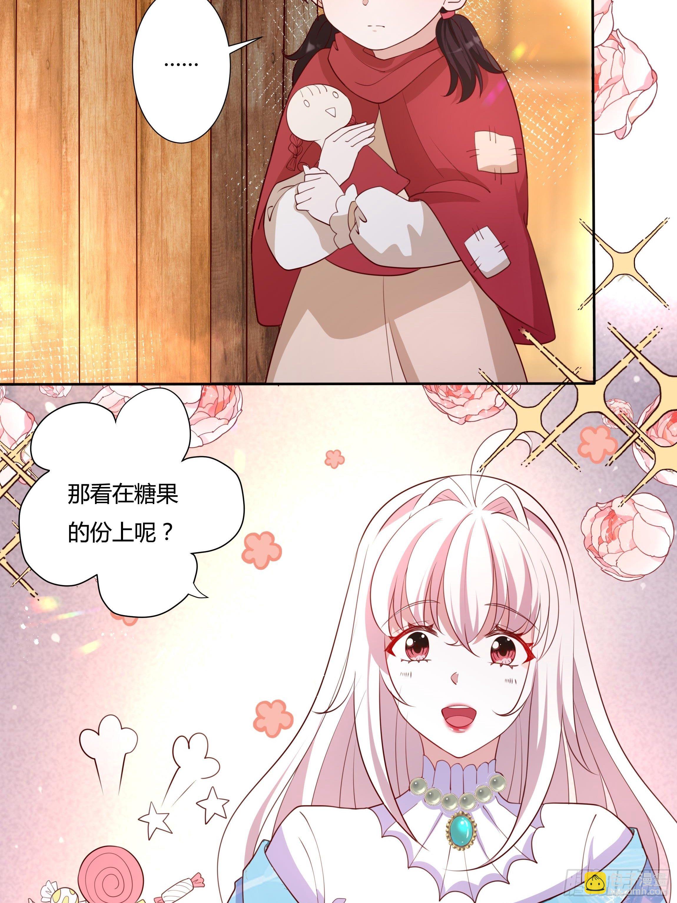 《传说中的恶役公主》56话 我相信你 第8页