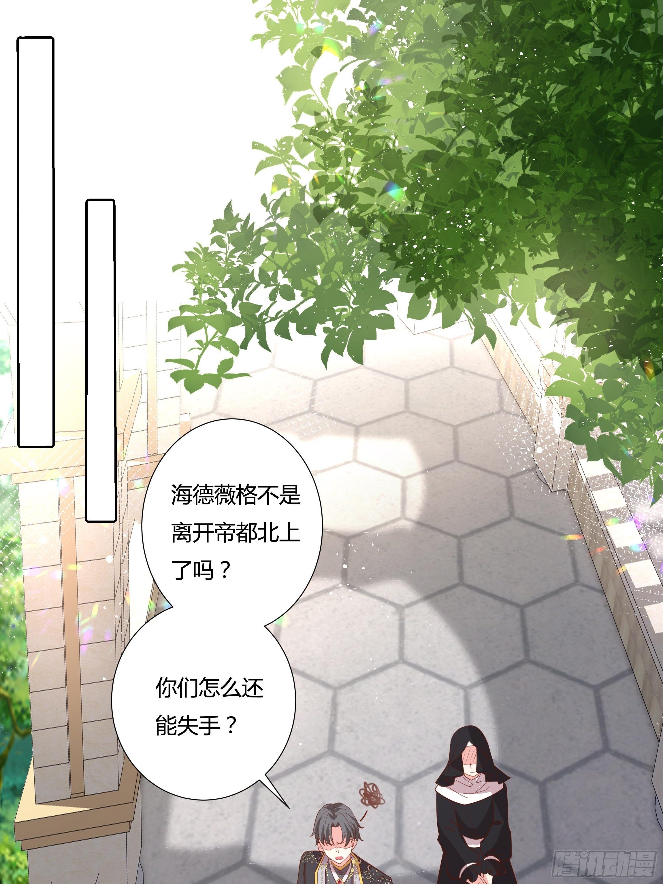 《传说中的恶役公主》55话 小样儿，跟我斗？ 第13页