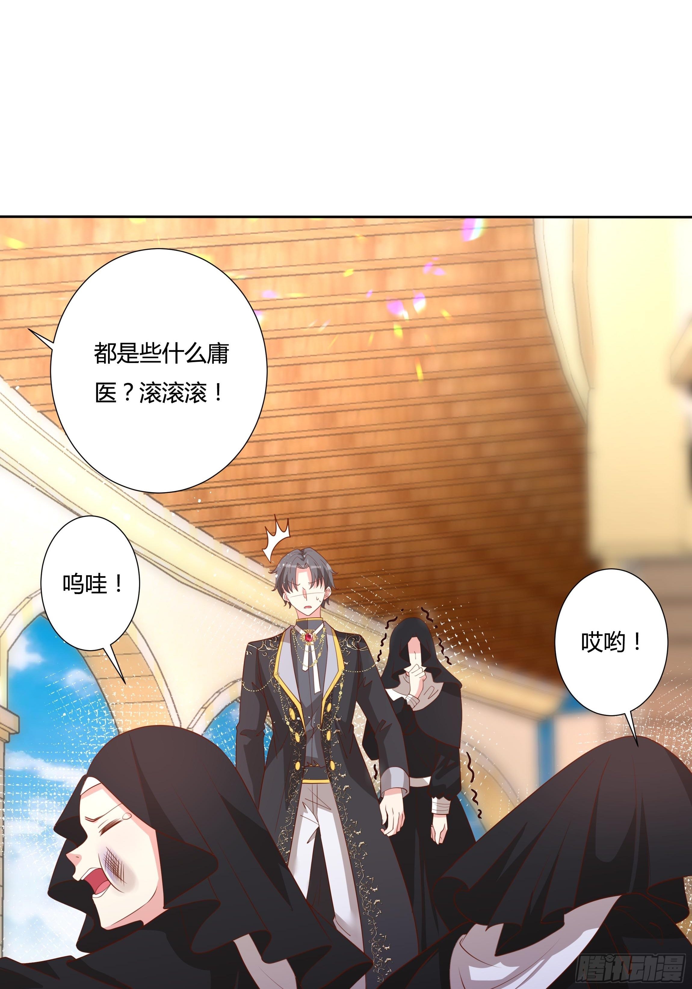 《传说中的恶役公主》55话 小样儿，跟我斗？ 第16页