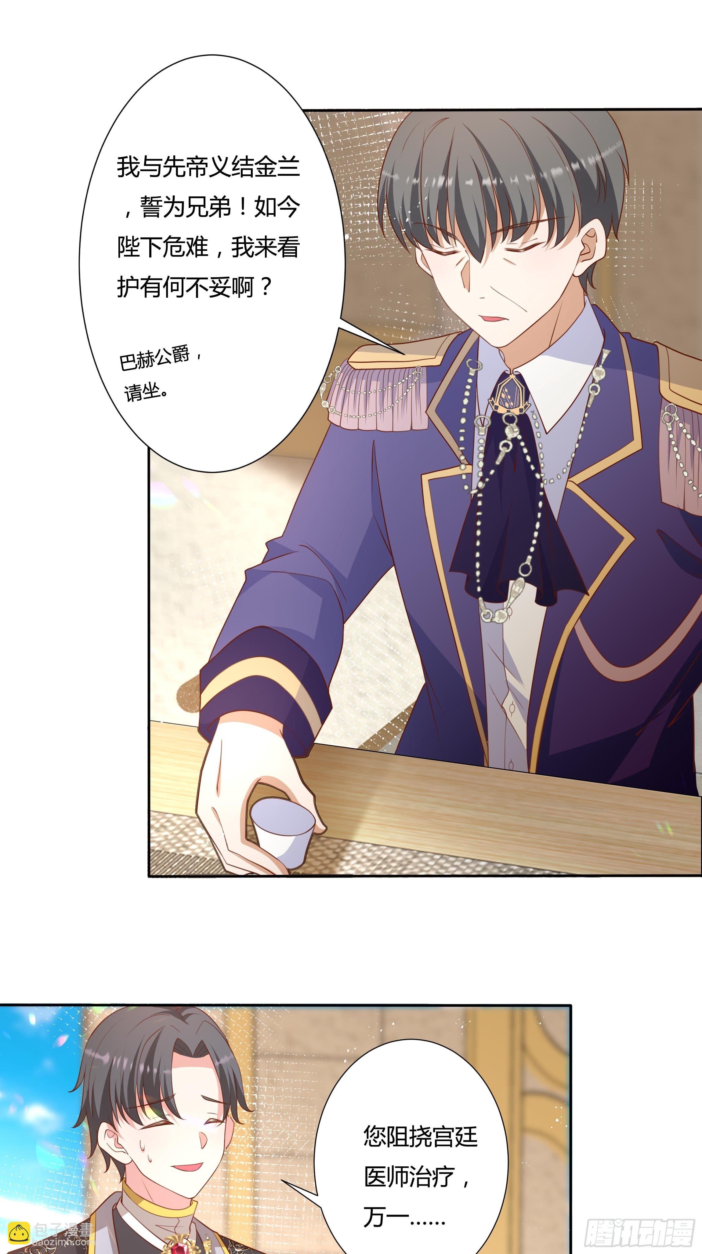 《传说中的恶役公主》55话 小样儿，跟我斗？ 第20页