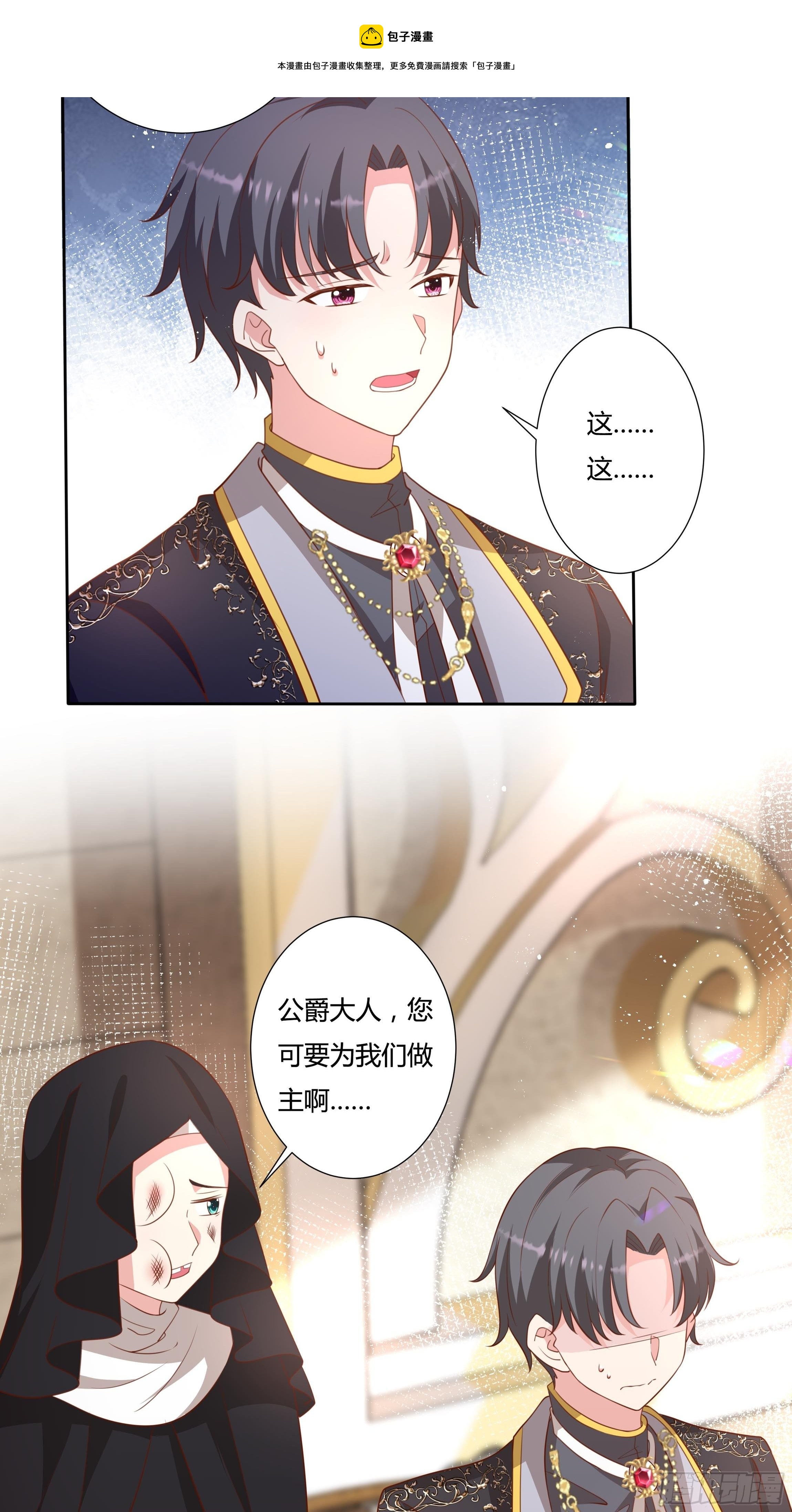 《传说中的恶役公主》55话 小样儿，跟我斗？ 第23页