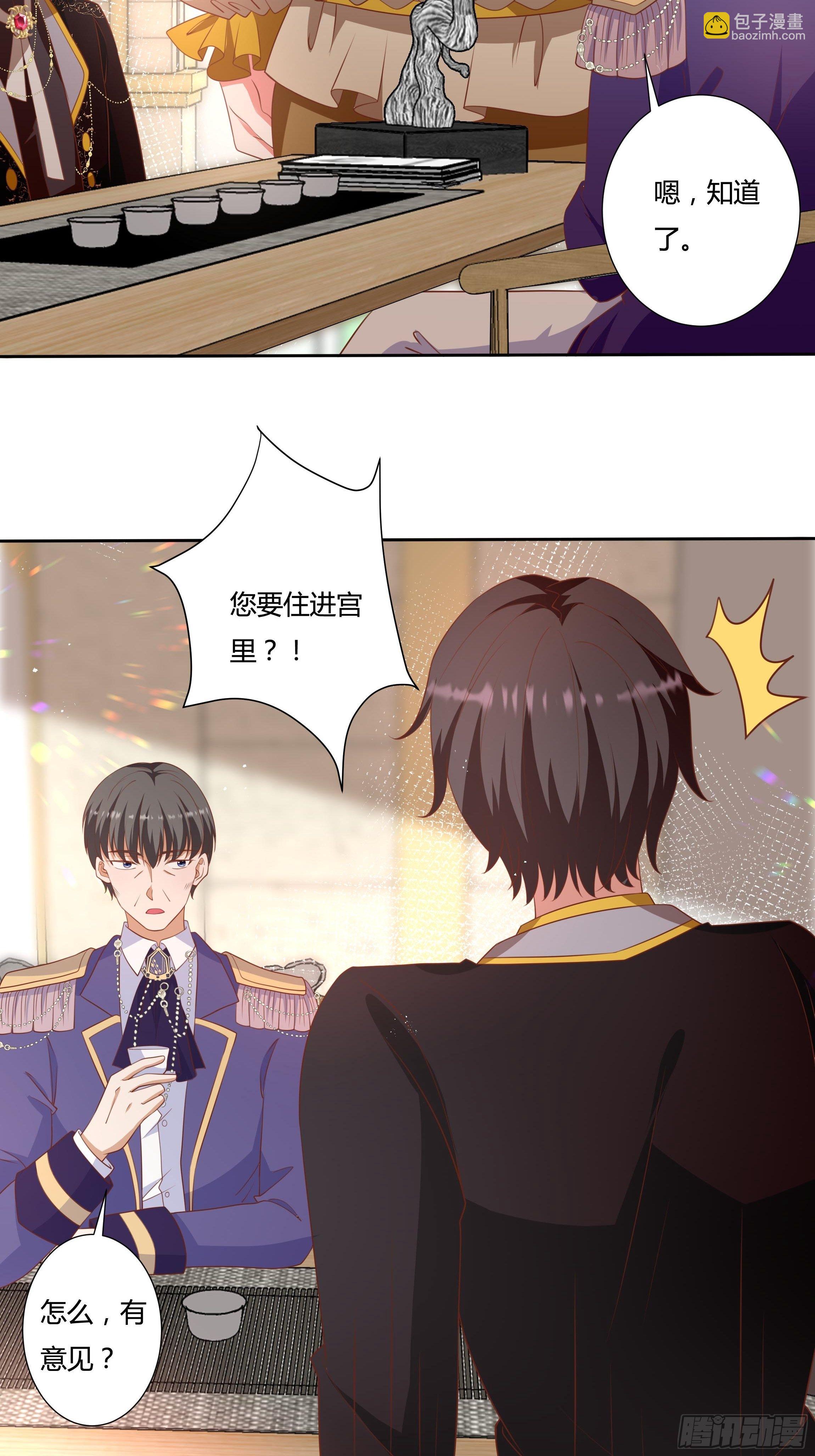 《传说中的恶役公主》55话 小样儿，跟我斗？ 第27页