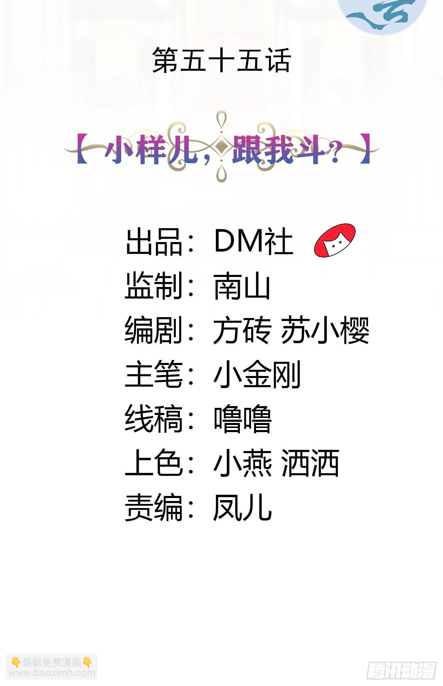 《传说中的恶役公主》55话 小样儿，跟我斗？ 第2页