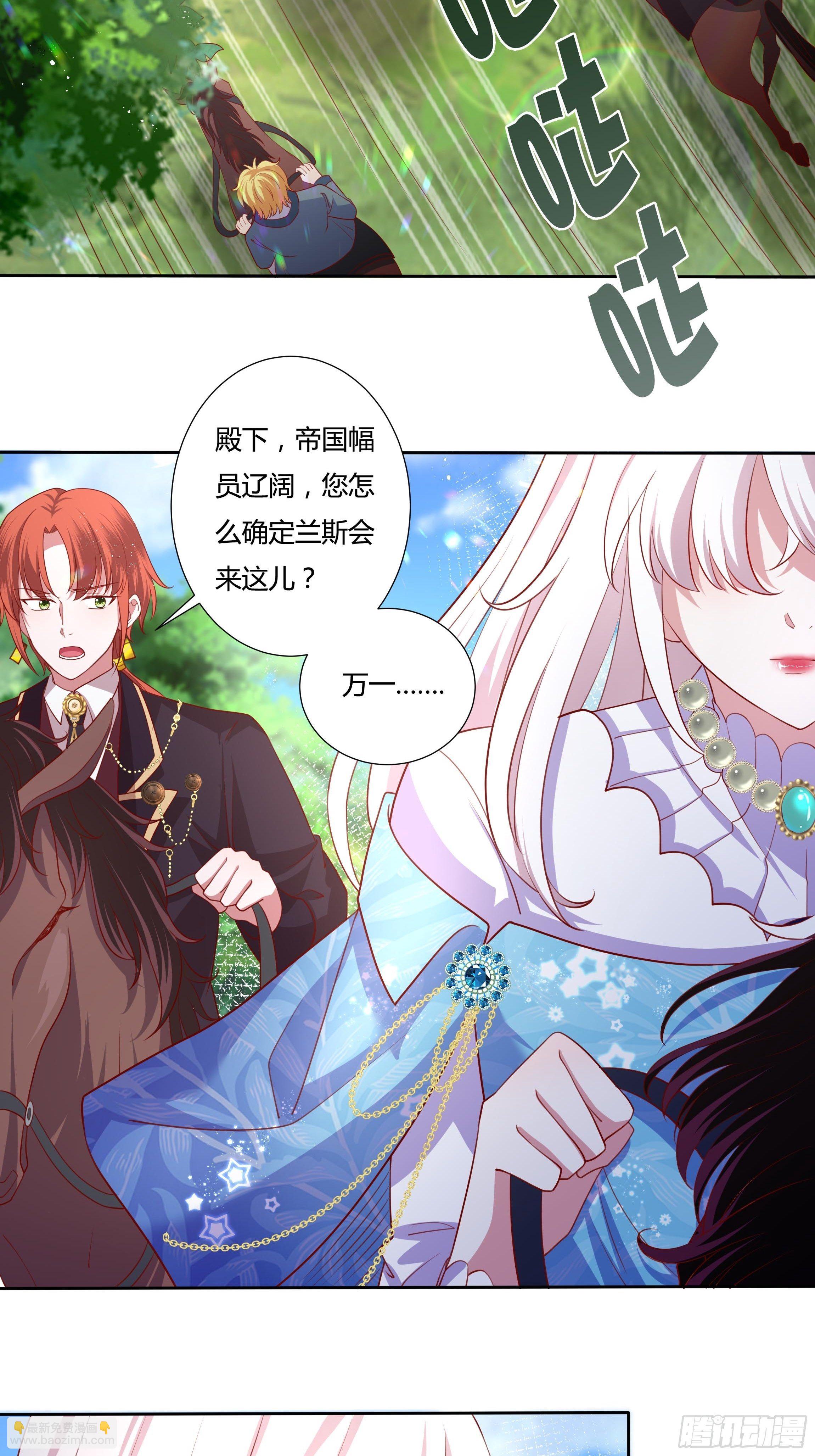 《传说中的恶役公主》55话 小样儿，跟我斗？ 第31页