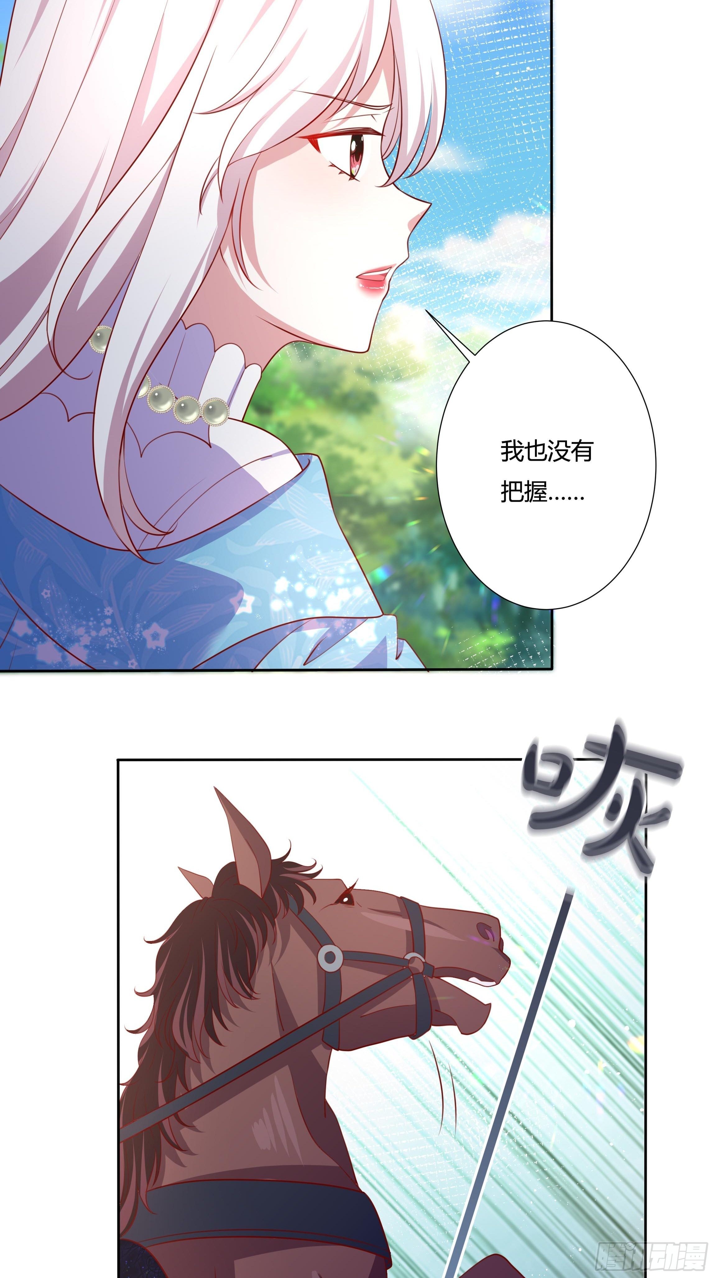 《传说中的恶役公主》55话 小样儿，跟我斗？ 第32页