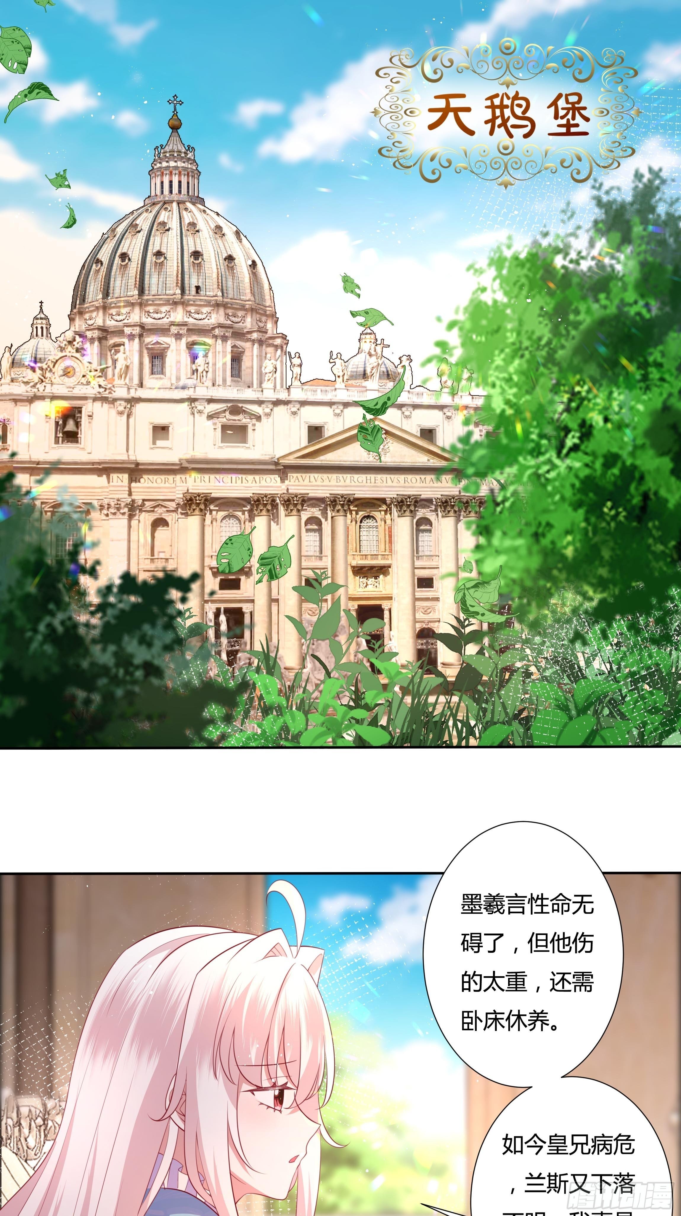 《传说中的恶役公主》55话 小样儿，跟我斗？ 第3页