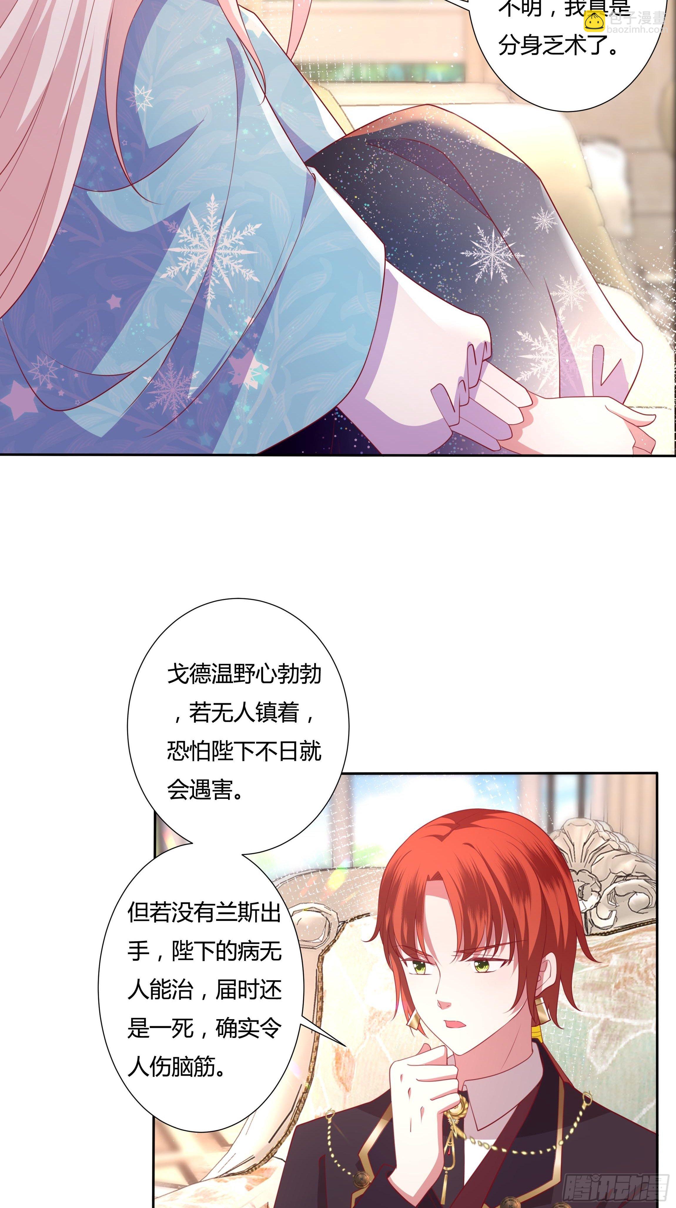 《传说中的恶役公主》55话 小样儿，跟我斗？ 第4页