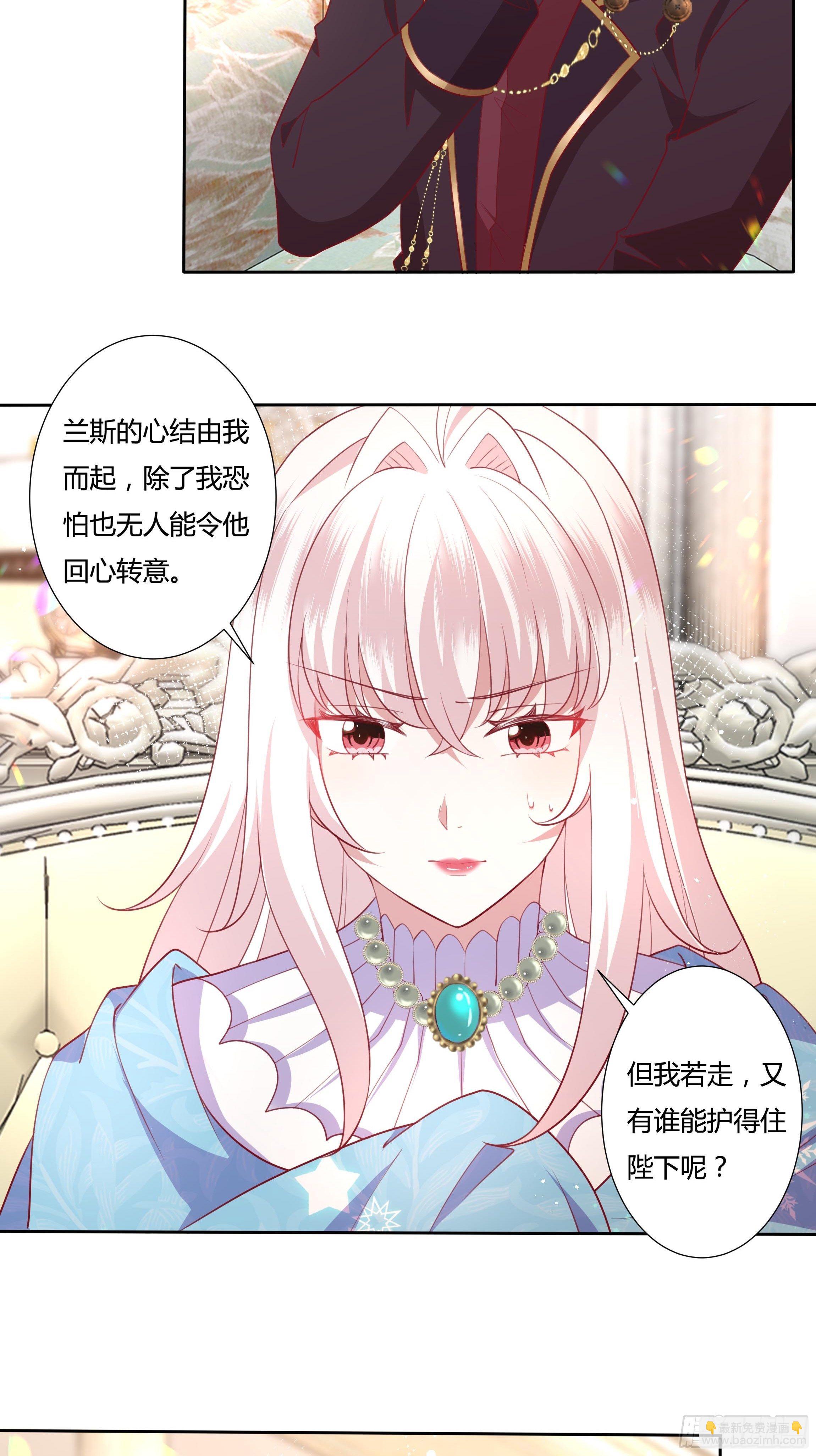 《传说中的恶役公主》55话 小样儿，跟我斗？ 第5页