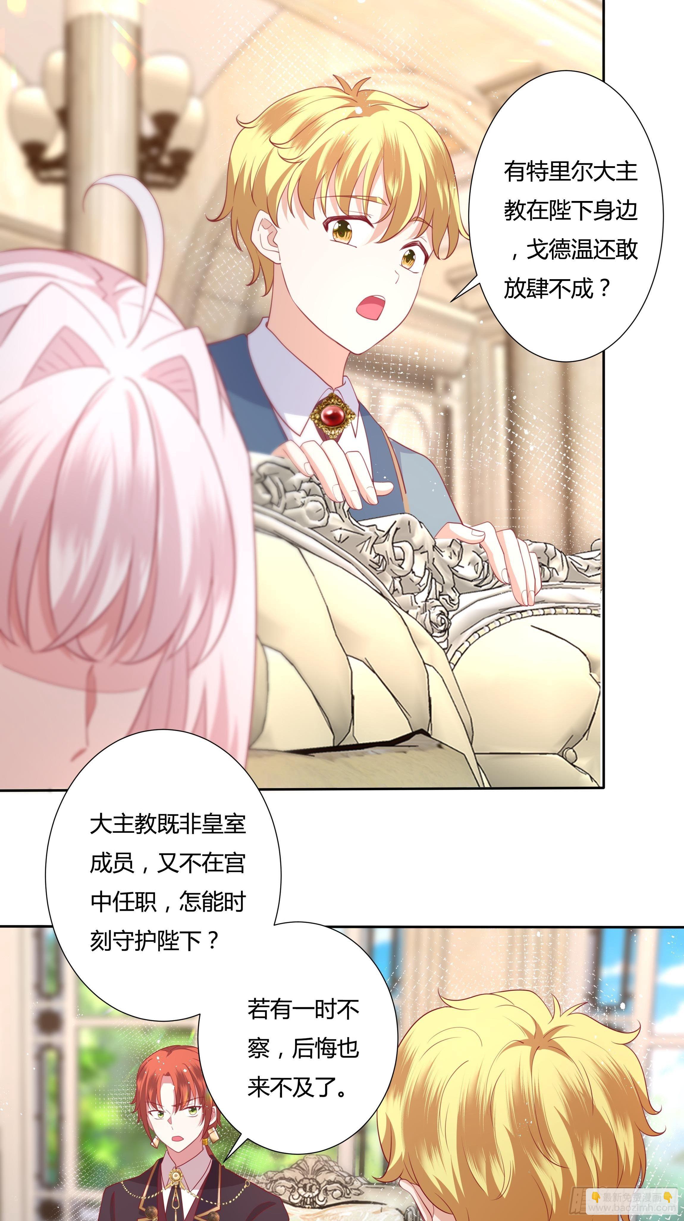 《传说中的恶役公主》55话 小样儿，跟我斗？ 第6页