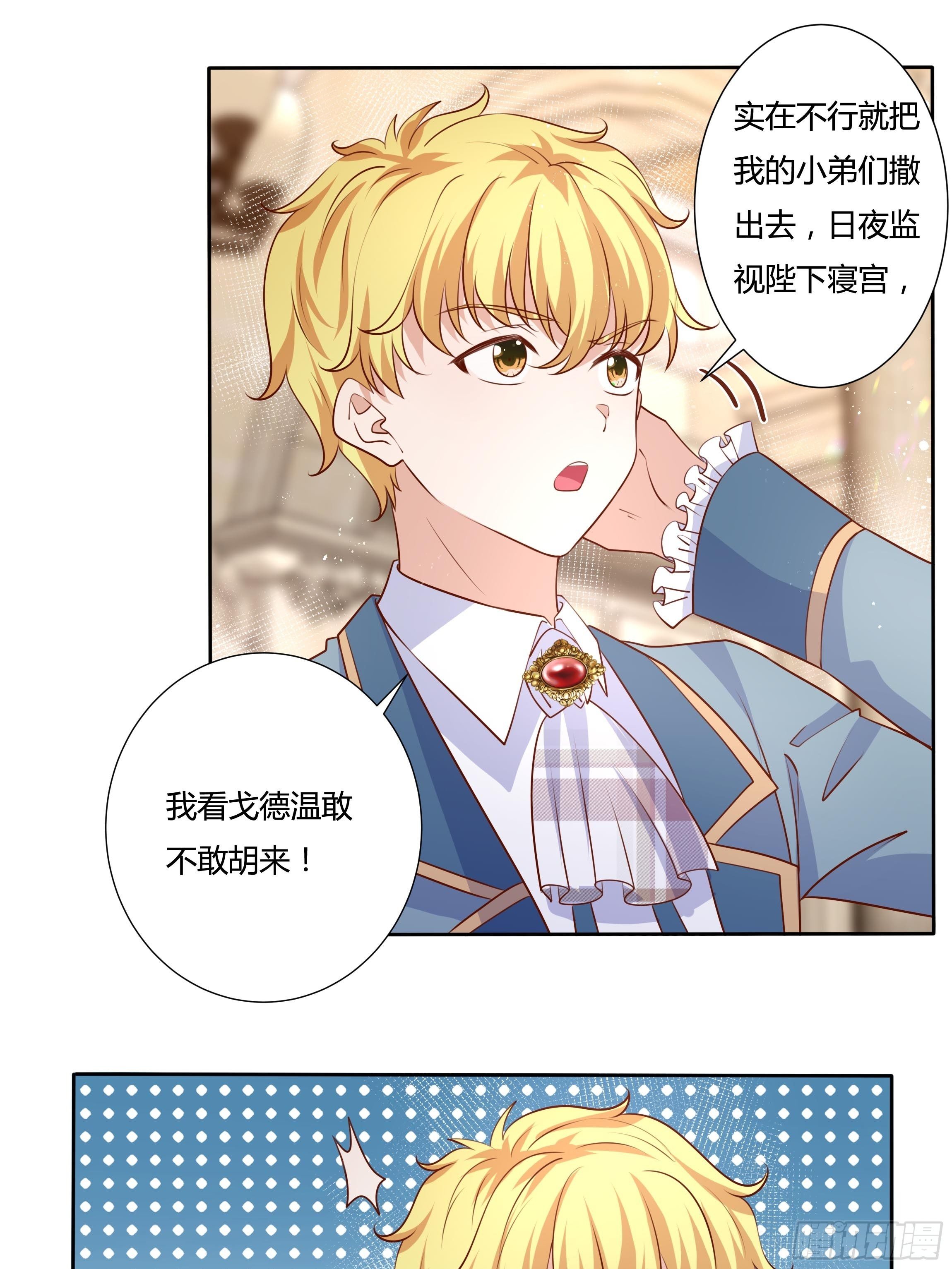 《传说中的恶役公主》55话 小样儿，跟我斗？ 第8页