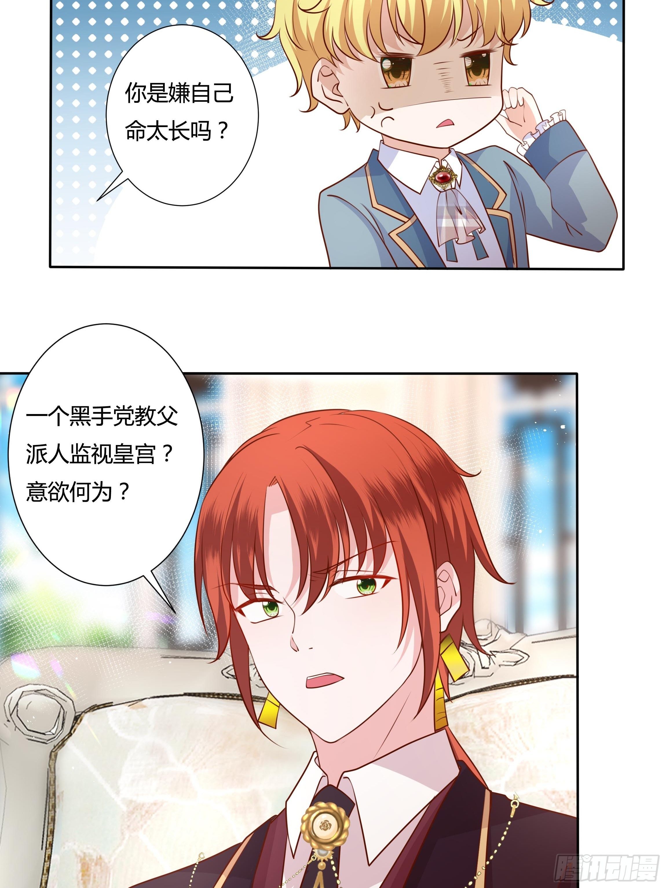 《传说中的恶役公主》55话 小样儿，跟我斗？ 第9页