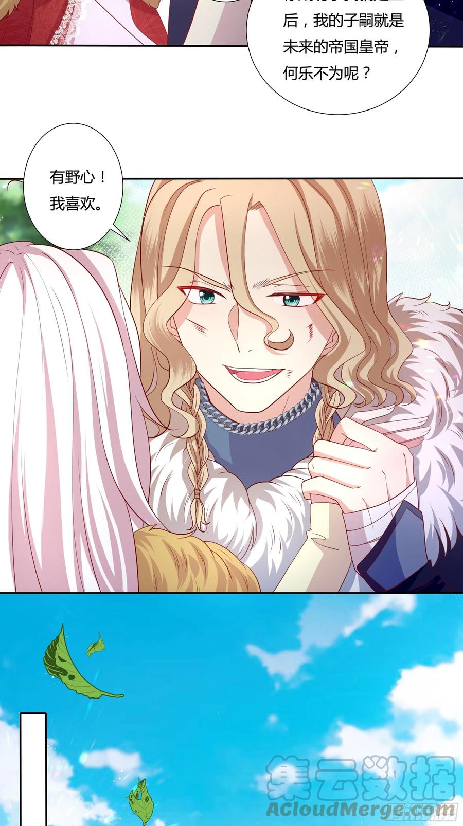 《传说中的恶役公主》62话 直取帝都 第11页