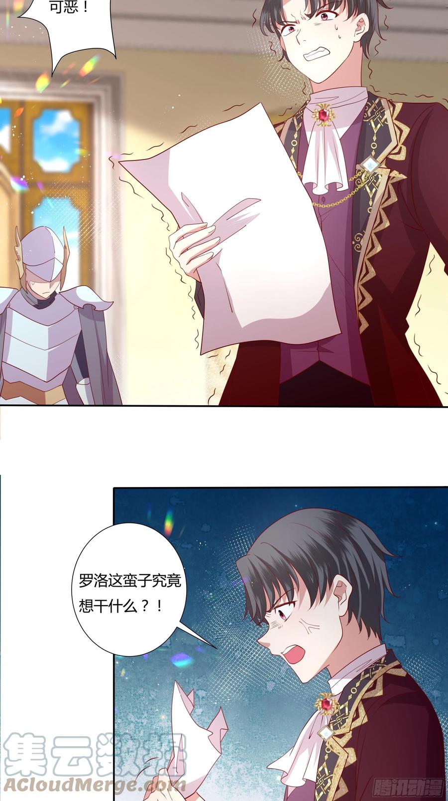 《传说中的恶役公主》62话 直取帝都 第13页