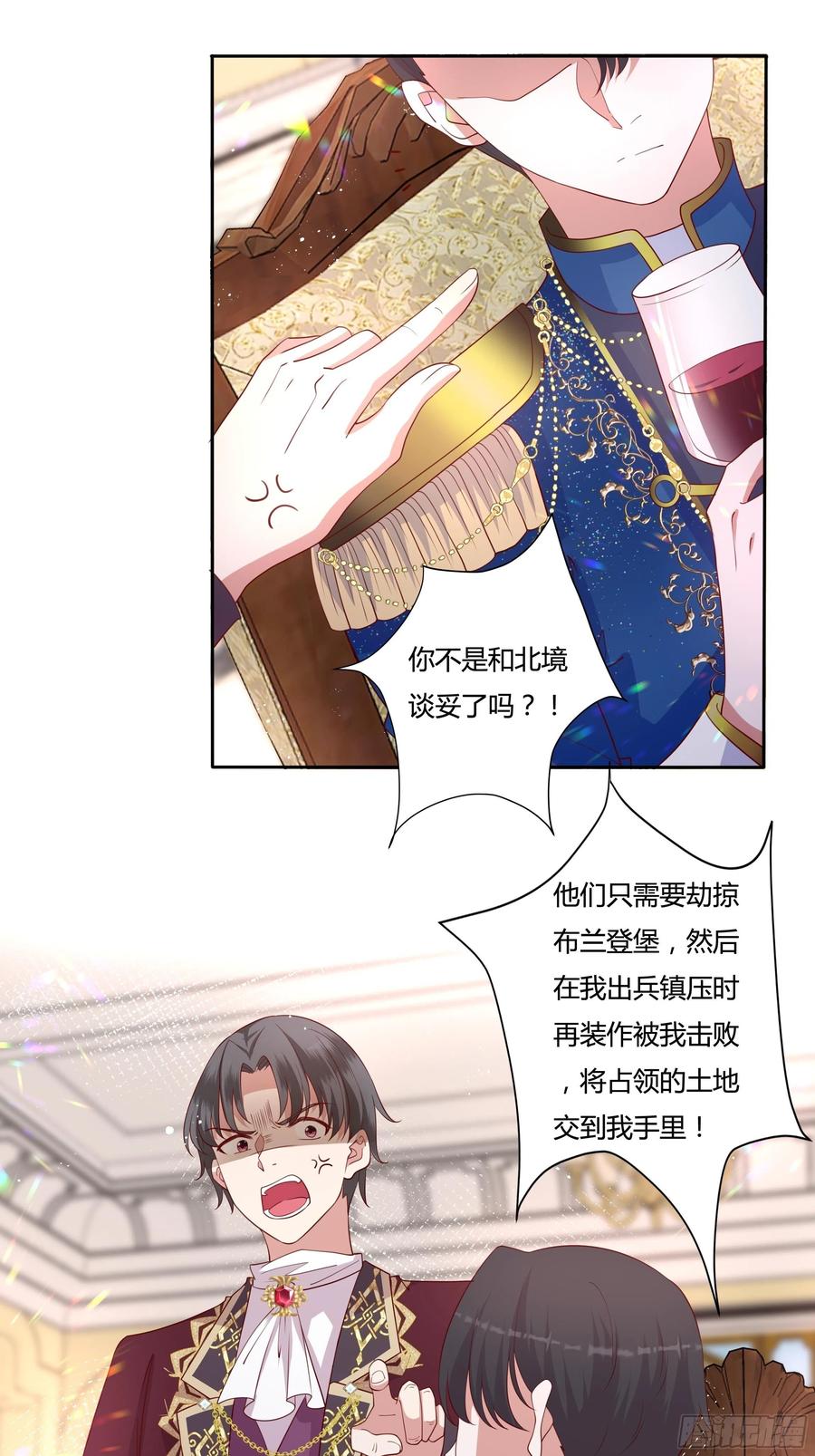 《传说中的恶役公主》62话 直取帝都 第16页