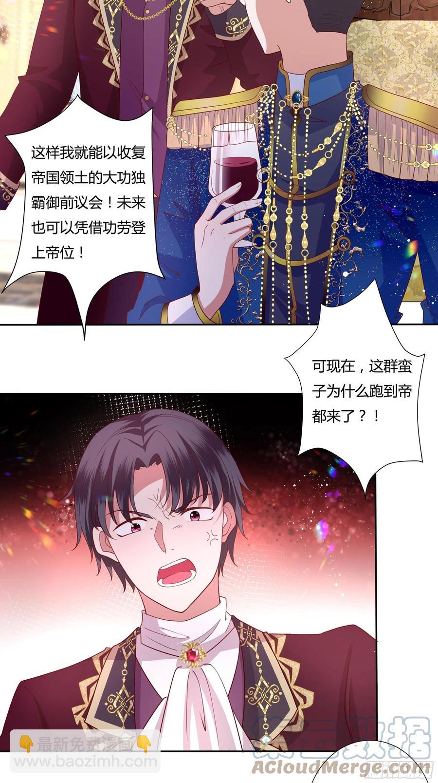 《传说中的恶役公主》62话 直取帝都 第17页