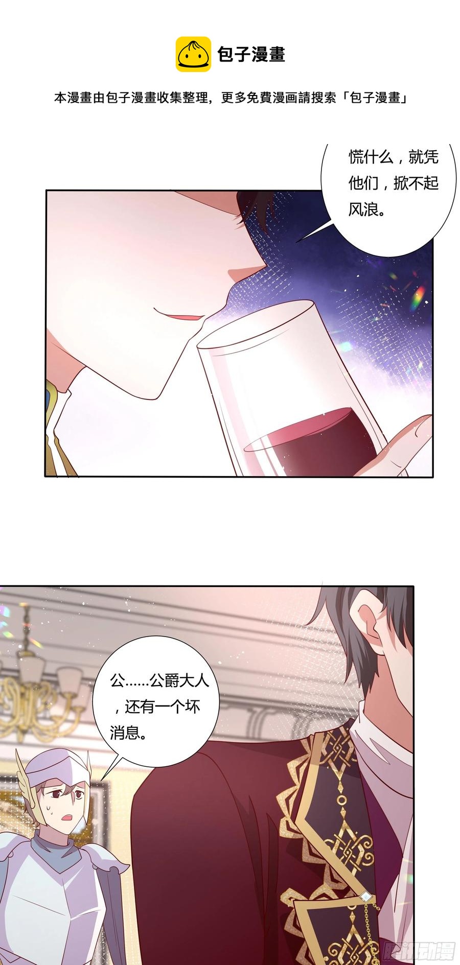 《传说中的恶役公主》62话 直取帝都 第18页