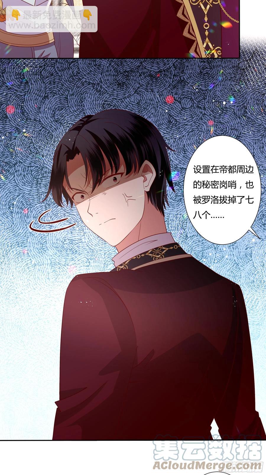 《传说中的恶役公主》62话 直取帝都 第19页