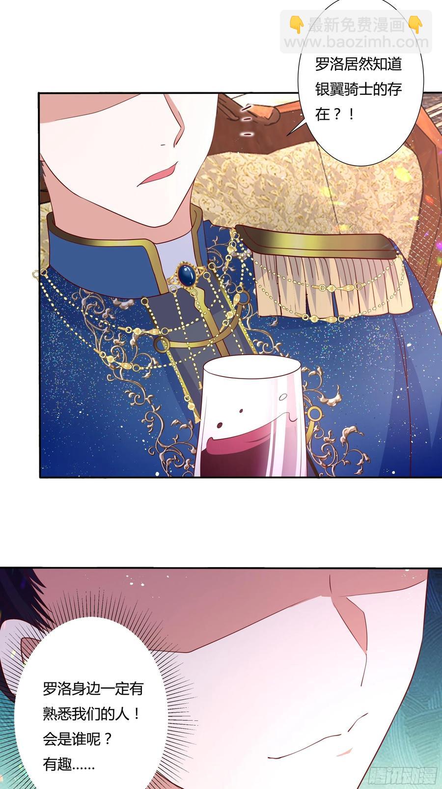 《传说中的恶役公主》62话 直取帝都 第20页