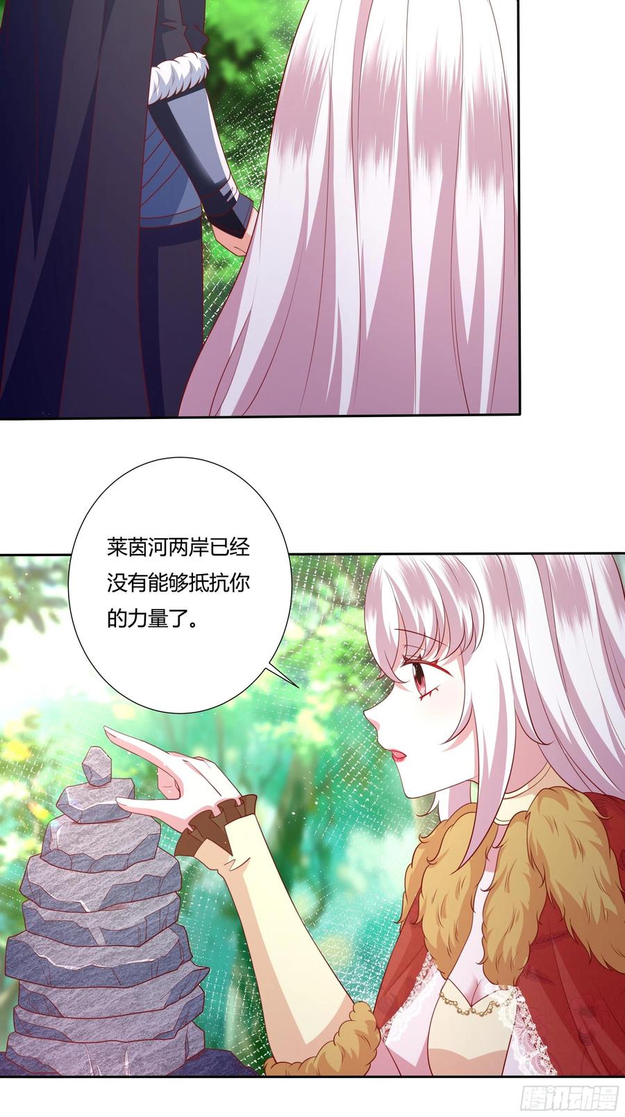 《传说中的恶役公主》62话 直取帝都 第24页