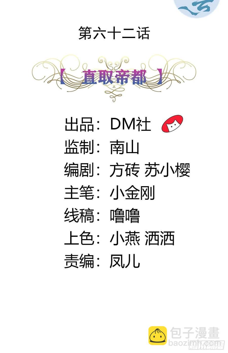 《传说中的恶役公主》62话 直取帝都 第2页