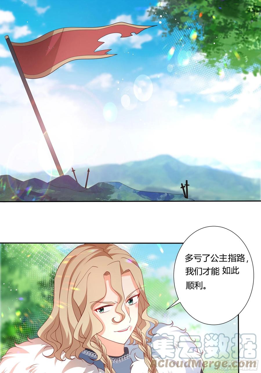 《传说中的恶役公主》62话 直取帝都 第3页