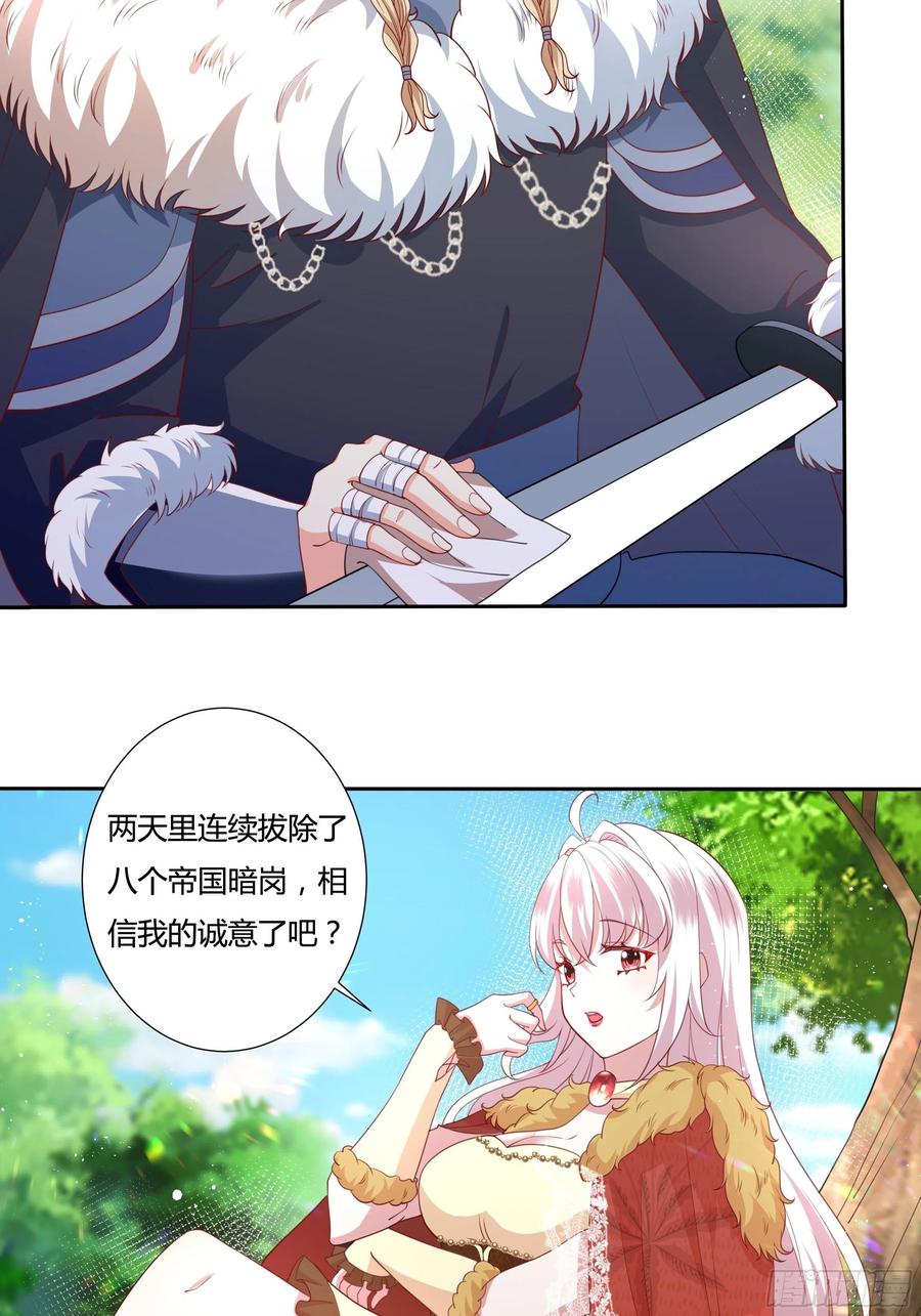 《传说中的恶役公主》62话 直取帝都 第4页