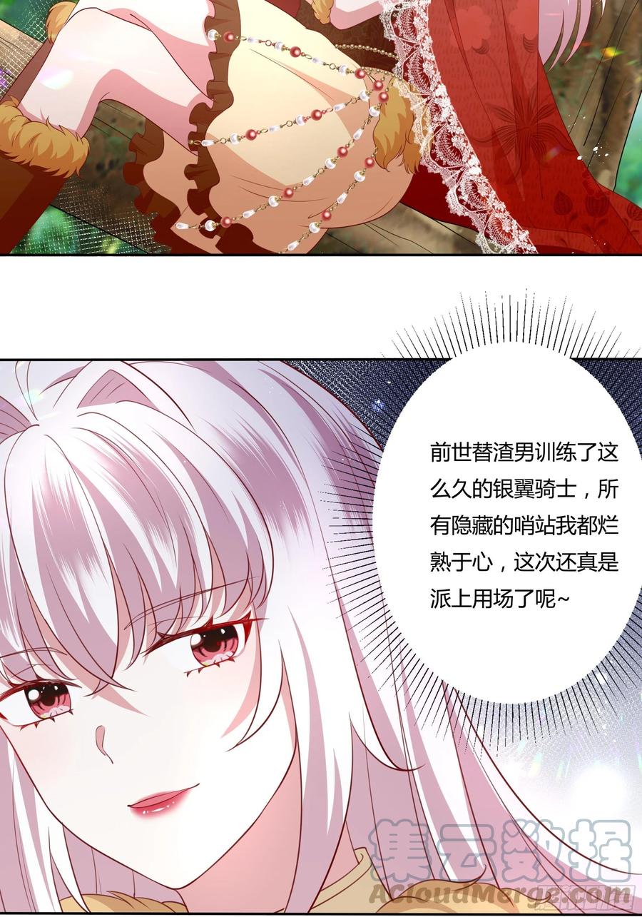 《传说中的恶役公主》62话 直取帝都 第5页