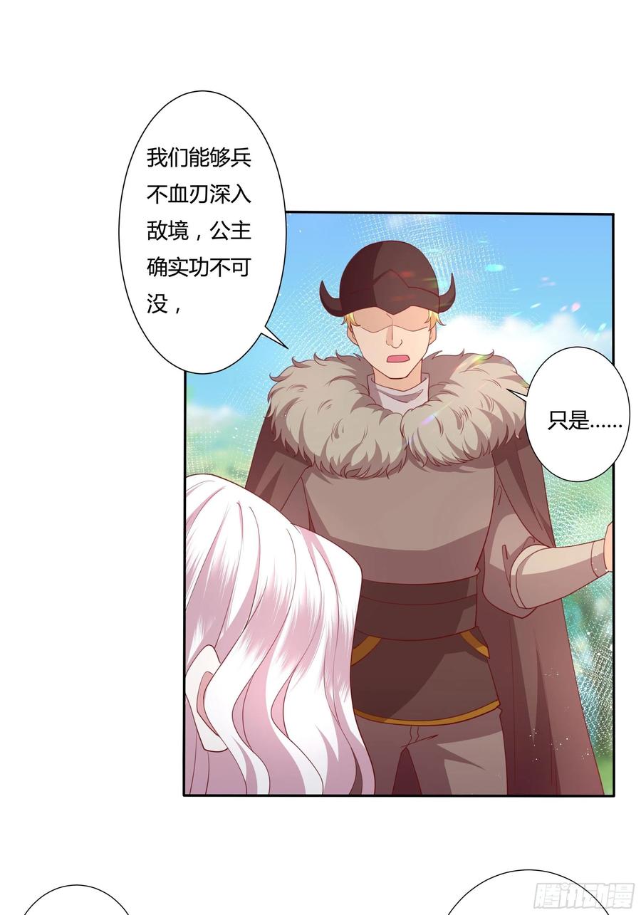 《传说中的恶役公主》62话 直取帝都 第6页