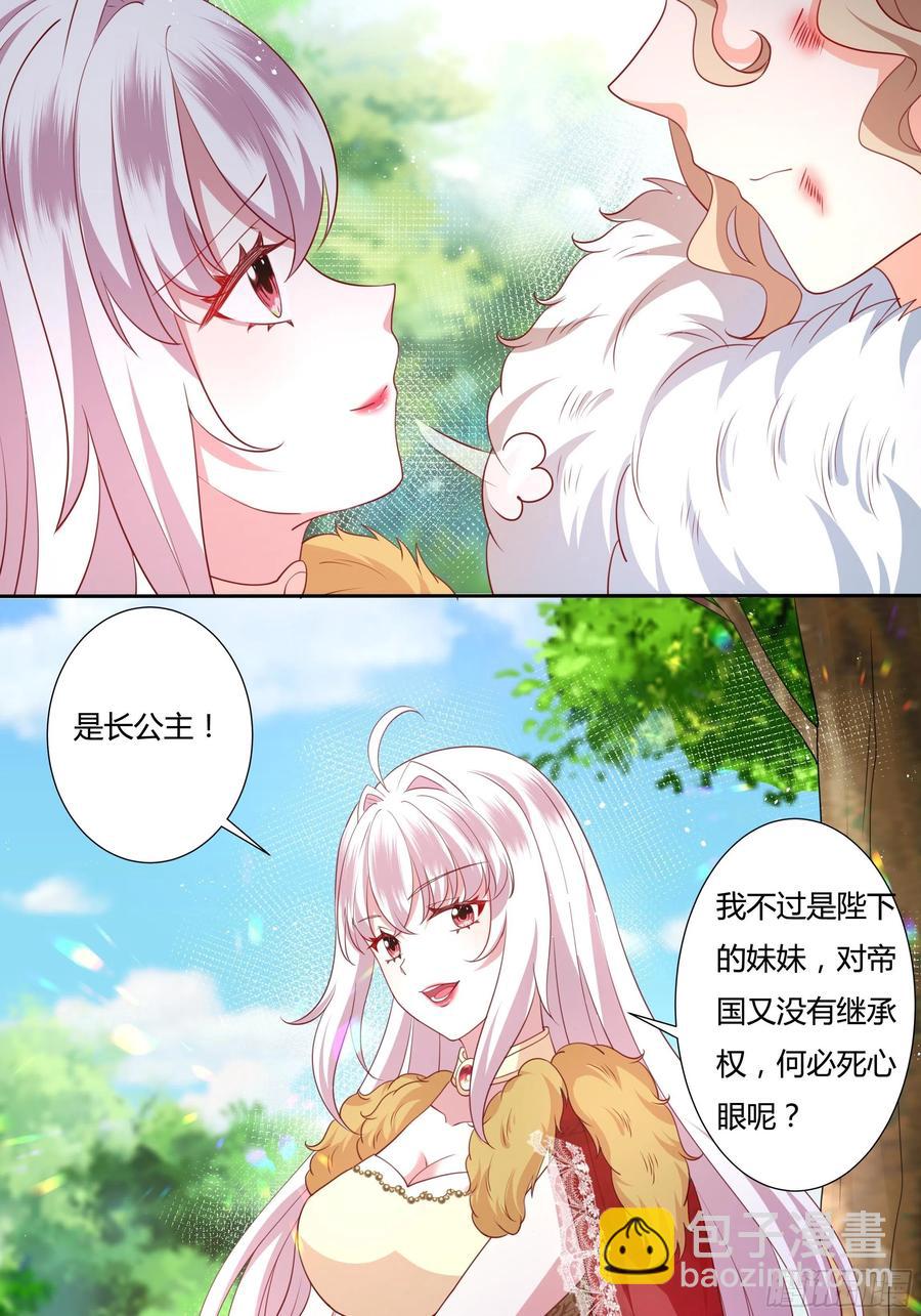 《传说中的恶役公主》62话 直取帝都 第8页