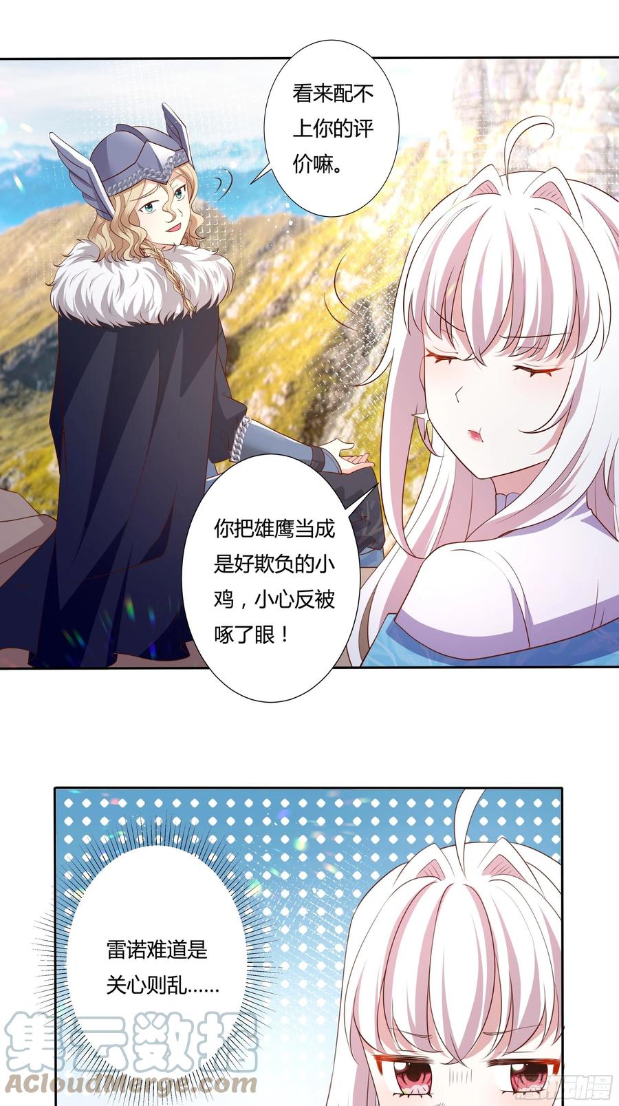 《传说中的恶役公主》59话 休想离开我身边！ 第11页