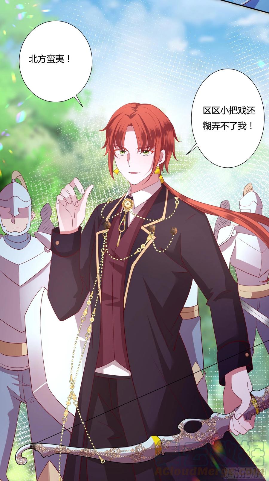 《传说中的恶役公主》59话 休想离开我身边！ 第21页