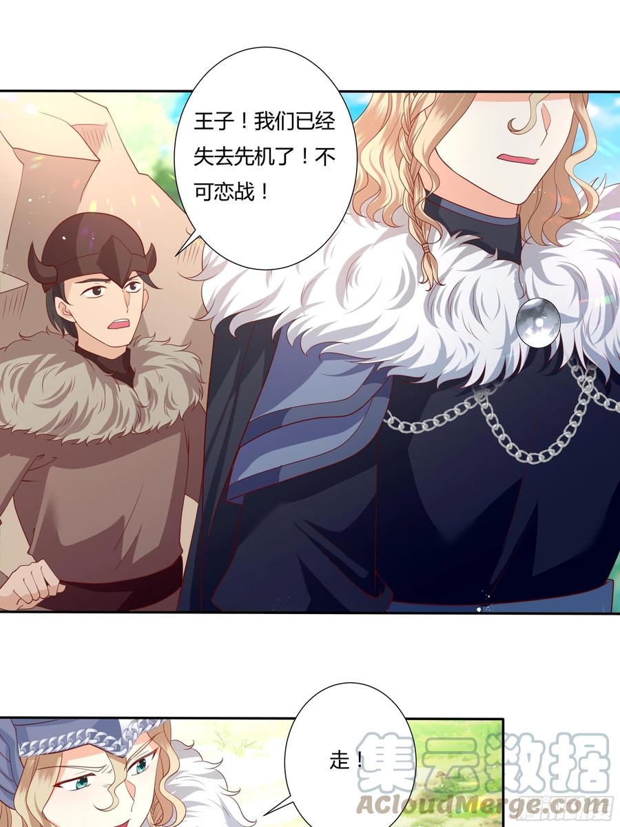 《传说中的恶役公主》59话 休想离开我身边！ 第23页