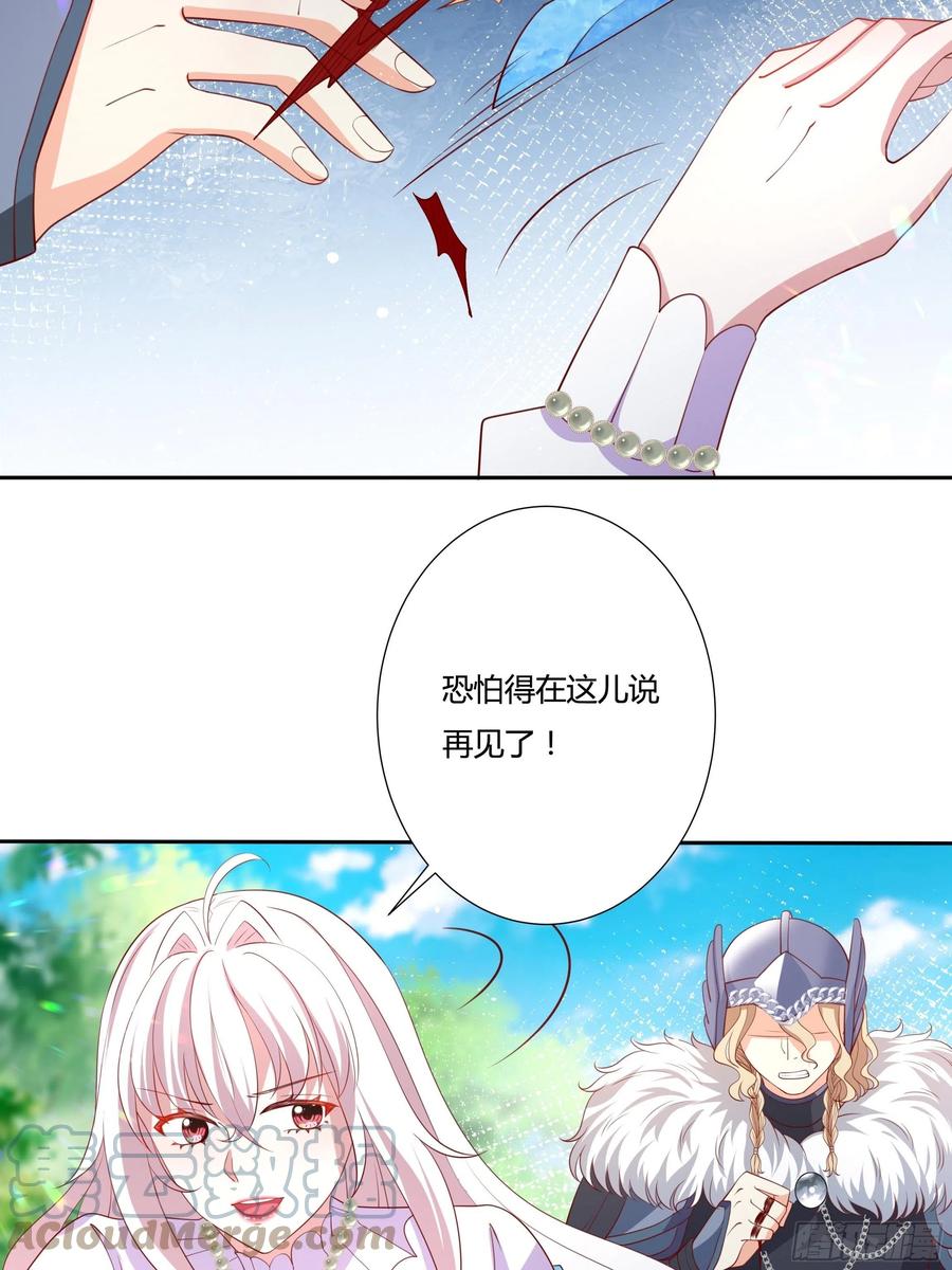 《传说中的恶役公主》59话 休想离开我身边！ 第25页